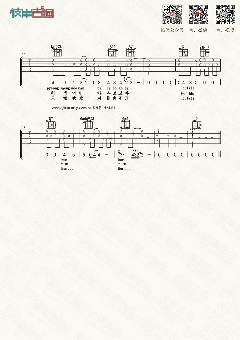 forlife吉他谱第(5)页