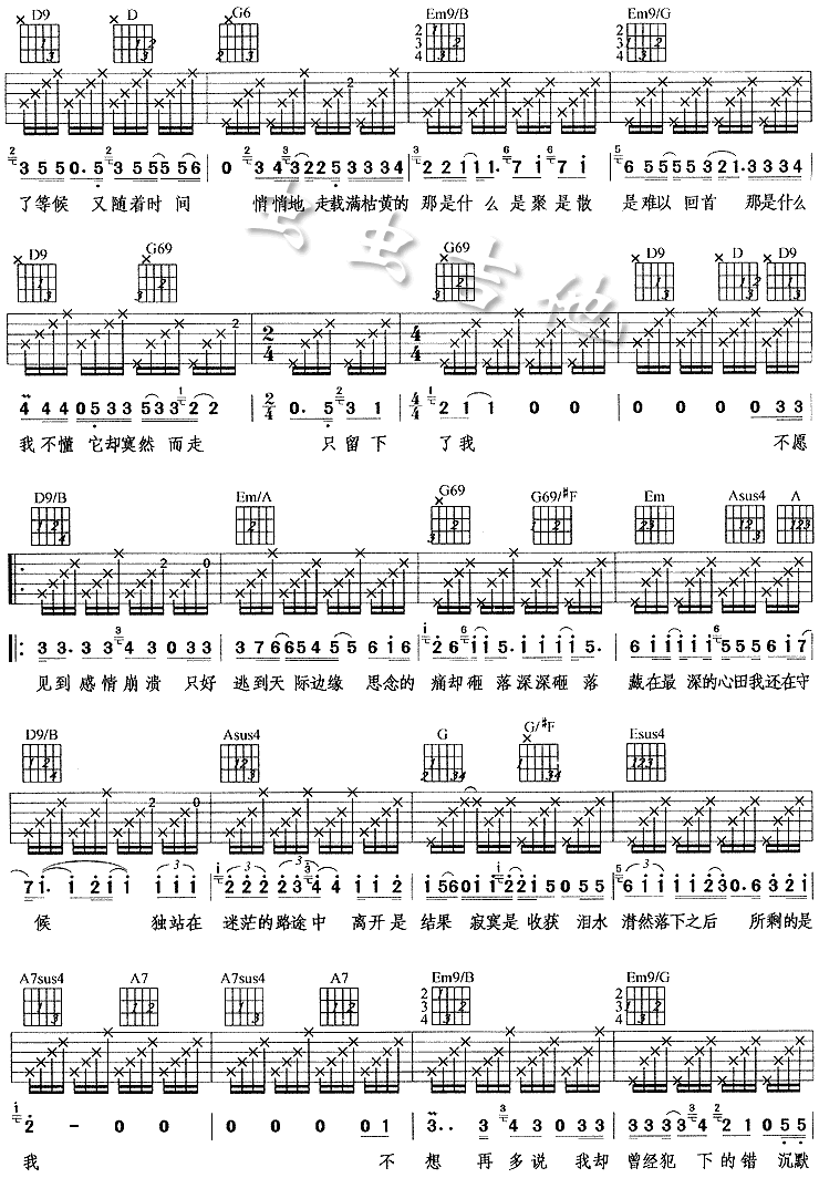 真的是我吉他谱第(2)页