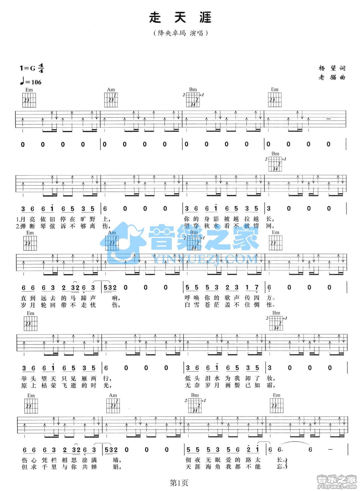 走天涯吉他谱第(1)页