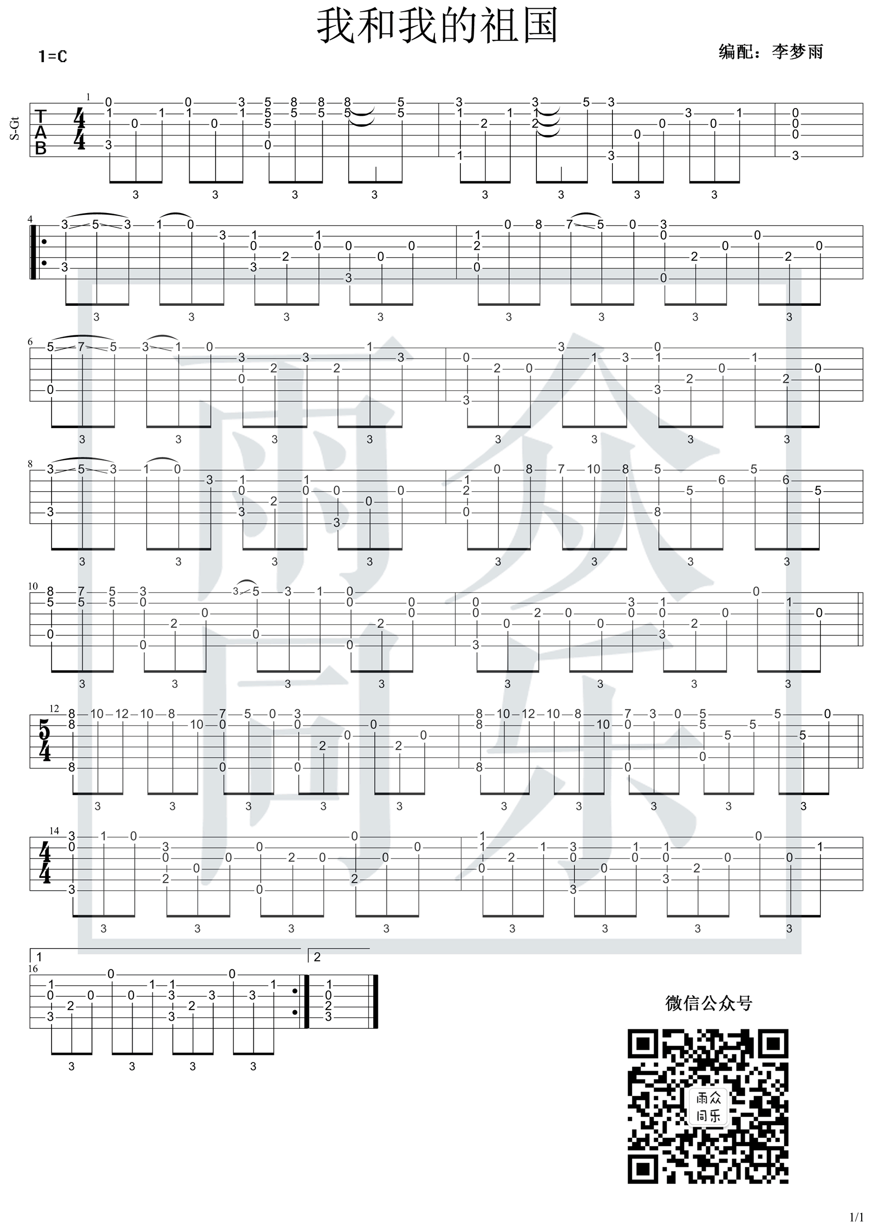我和我的祖国指弹吉他谱简单版