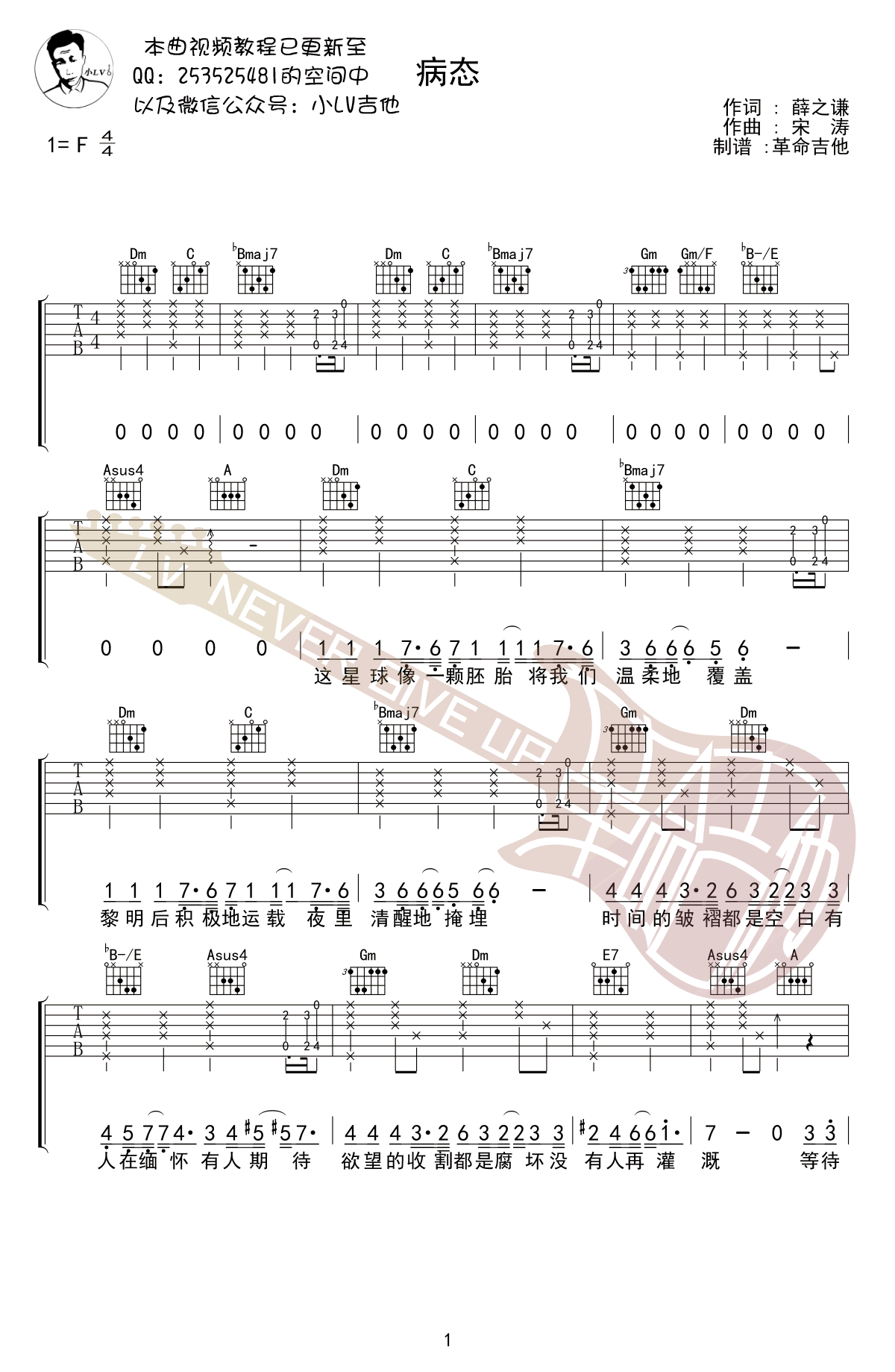 病态吉他谱高清版第(1)页