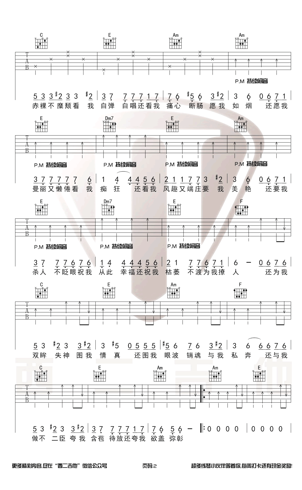 易燃易爆炸吉他谱闷音节奏女生版第(2)页