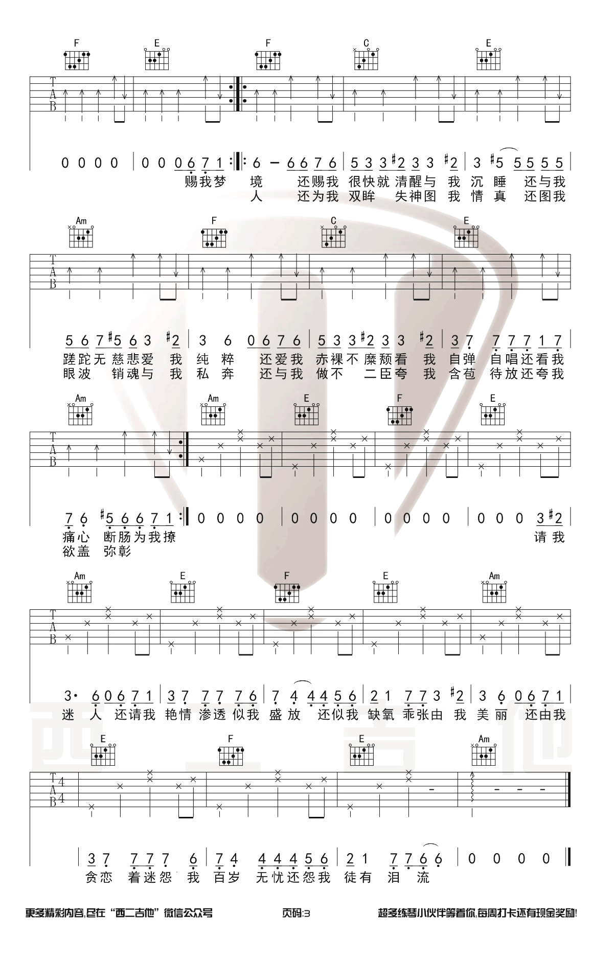 易燃易爆炸吉他谱闷音节奏女生版第(3)页