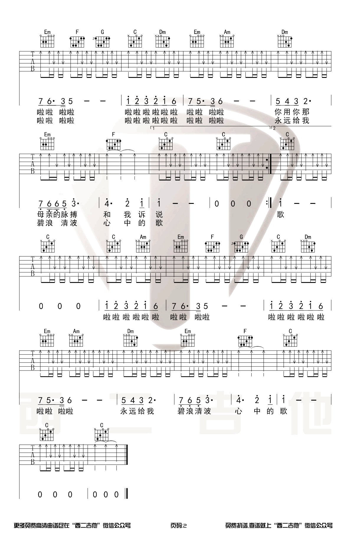 我和我的祖国吉他谱C调第(2)页