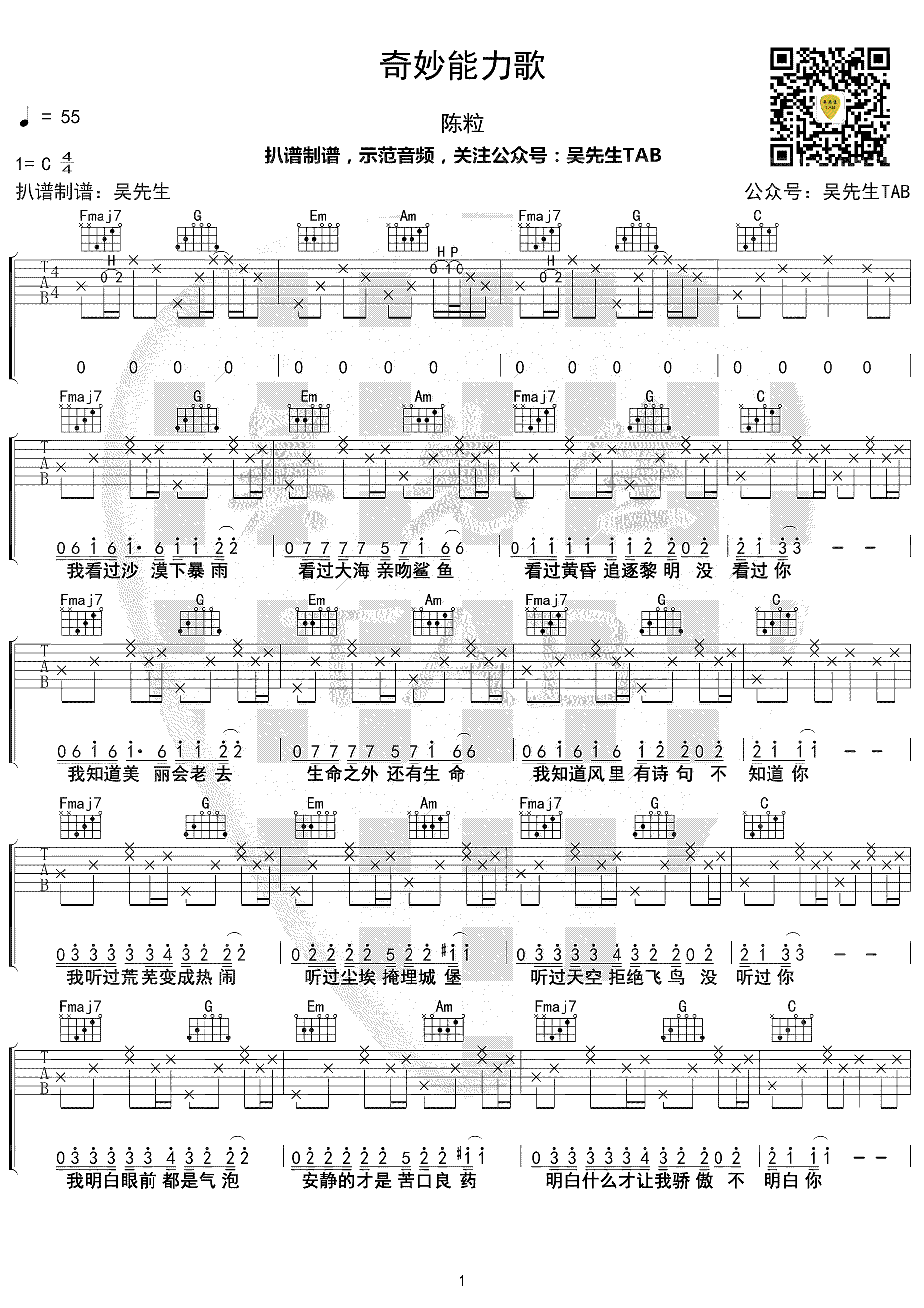 奇妙能力歌吉他谱吴先生第(1)页