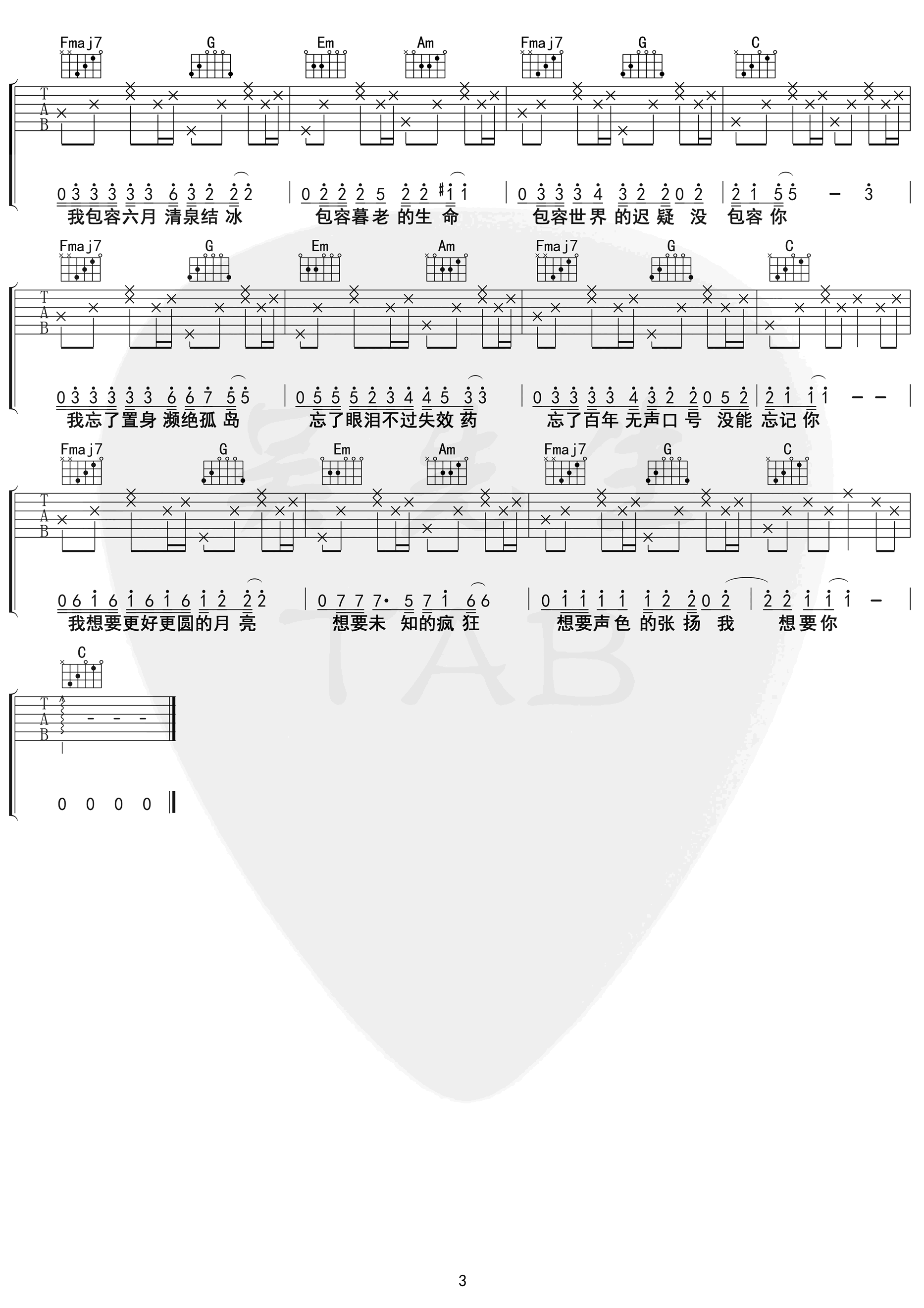 奇妙能力歌吉他谱吴先生第(3)页