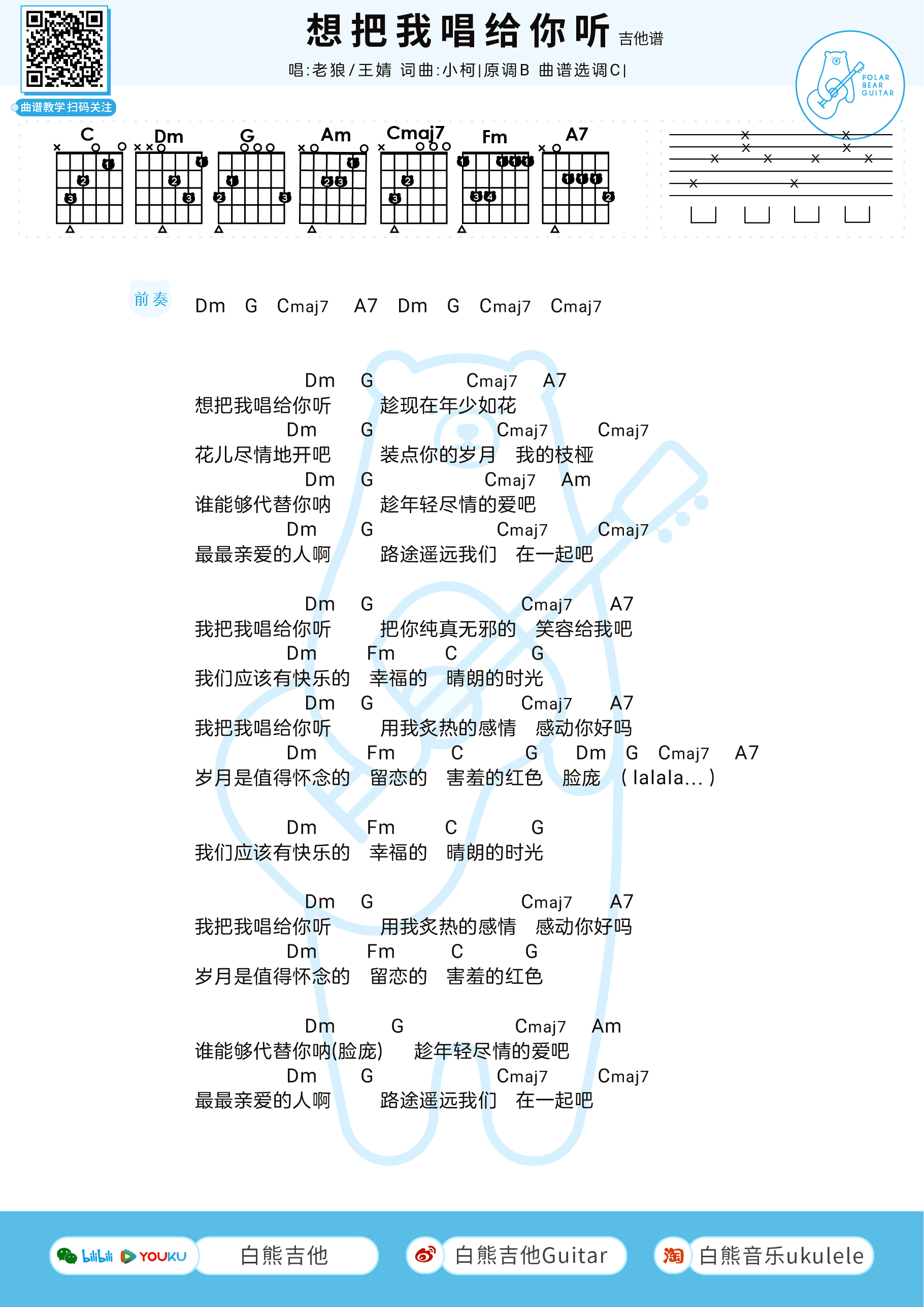 想把我唱给你听吉他谱C调第(1)页