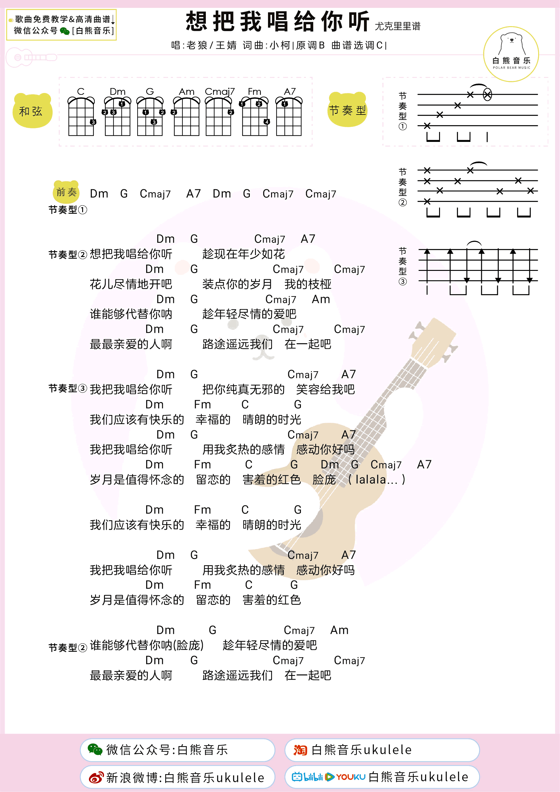 想把我唱给你听吉他谱C调第(2)页