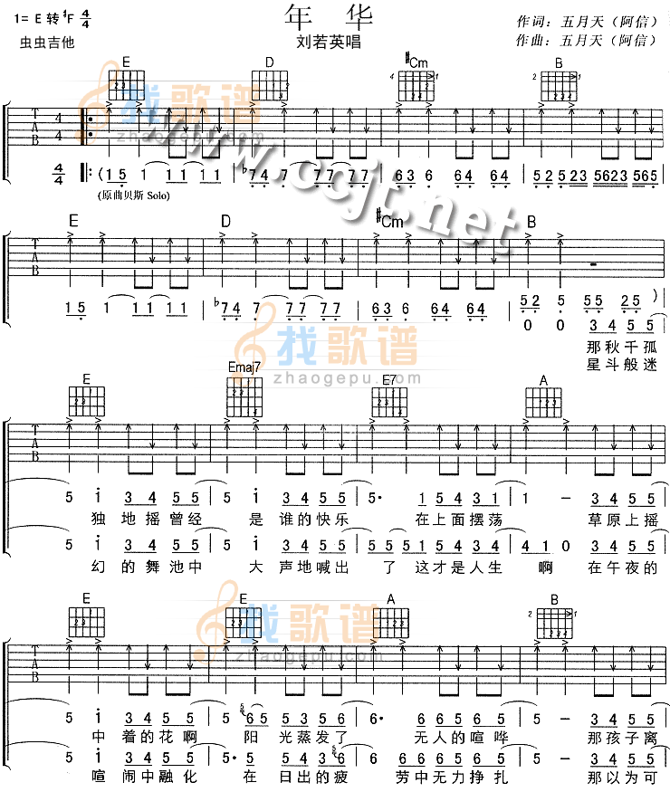 年华吉他谱第(1)页