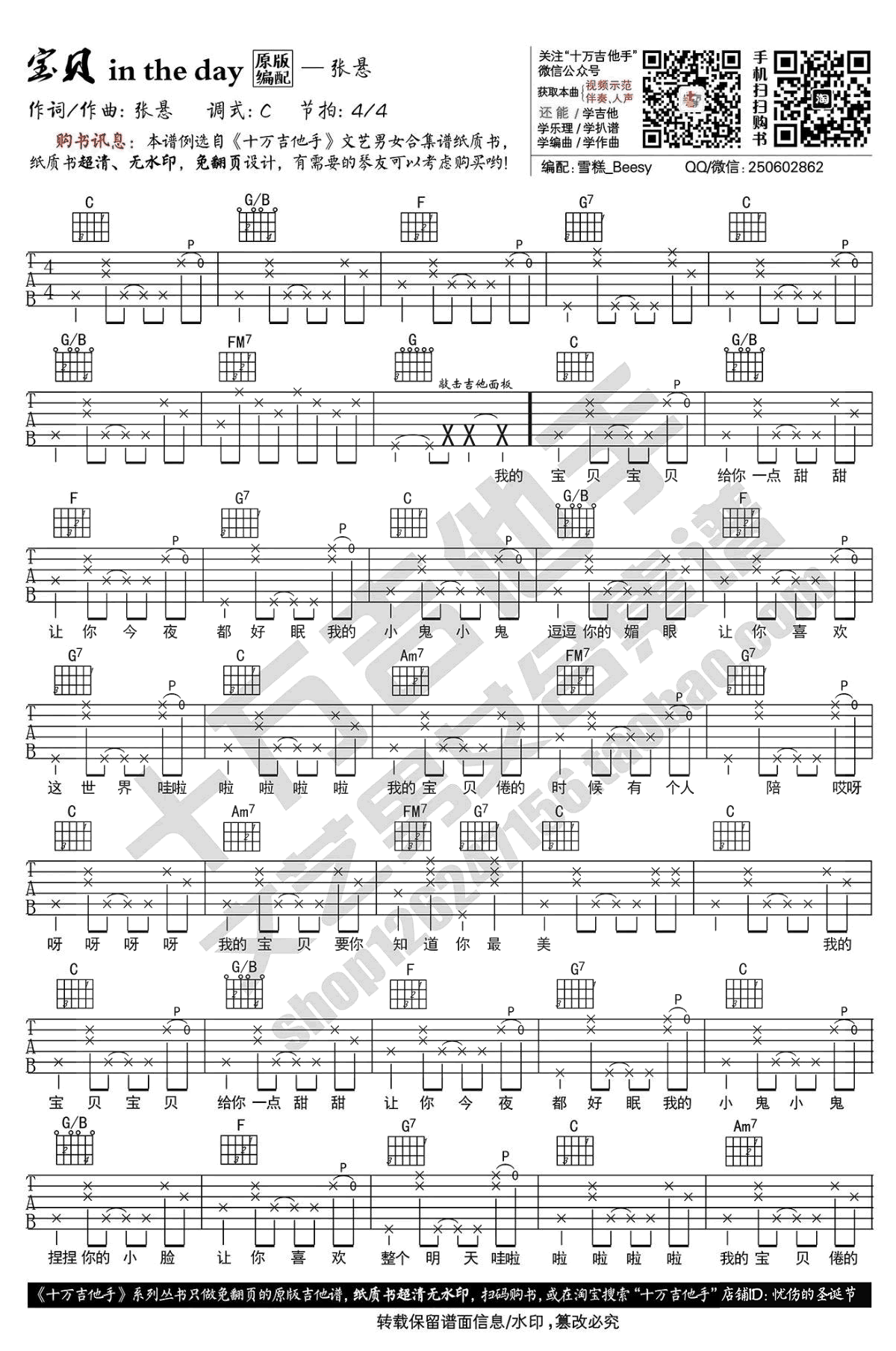 宝贝intheday吉他谱第(1)页