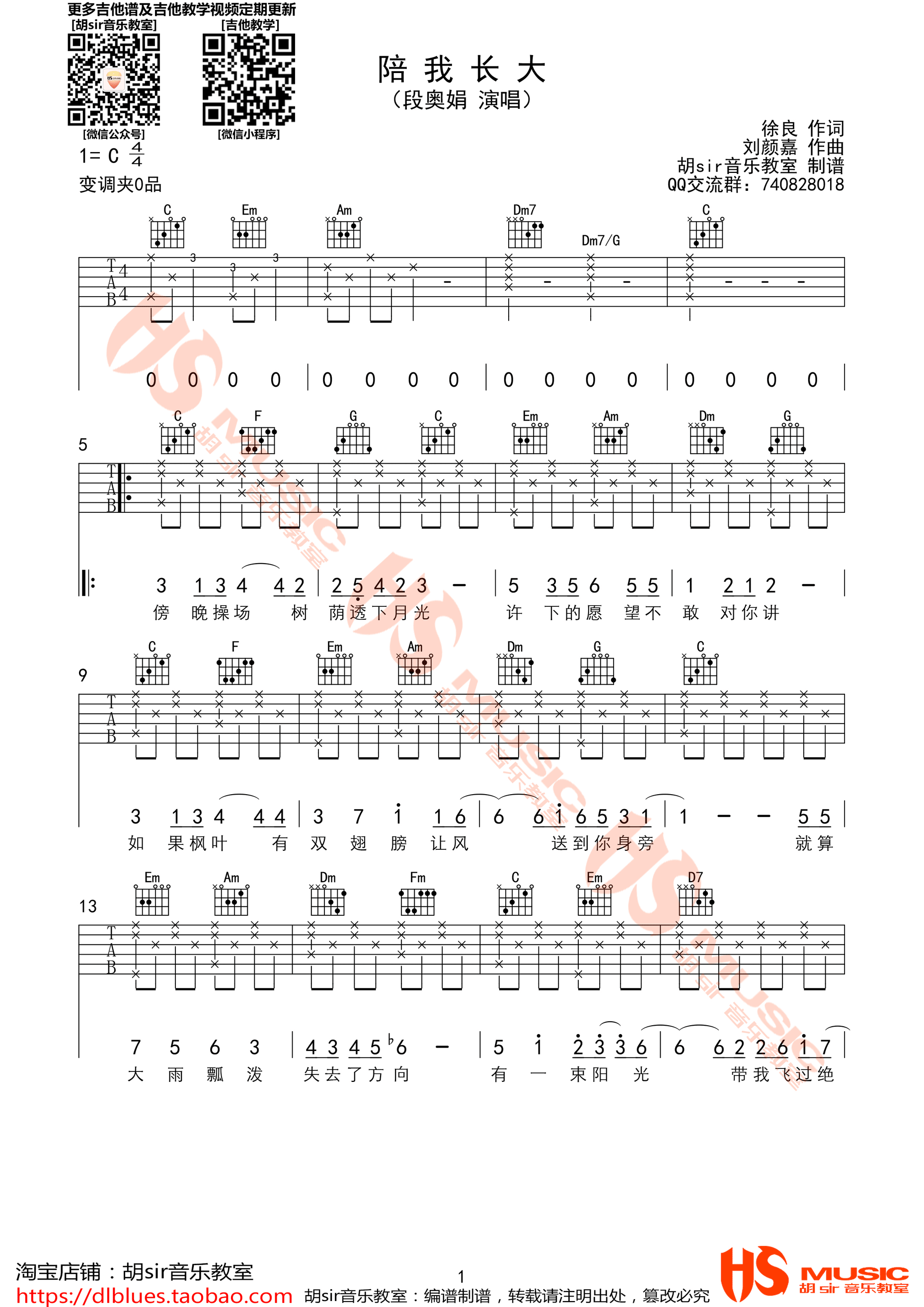 陪我长大吉他谱第(1)页