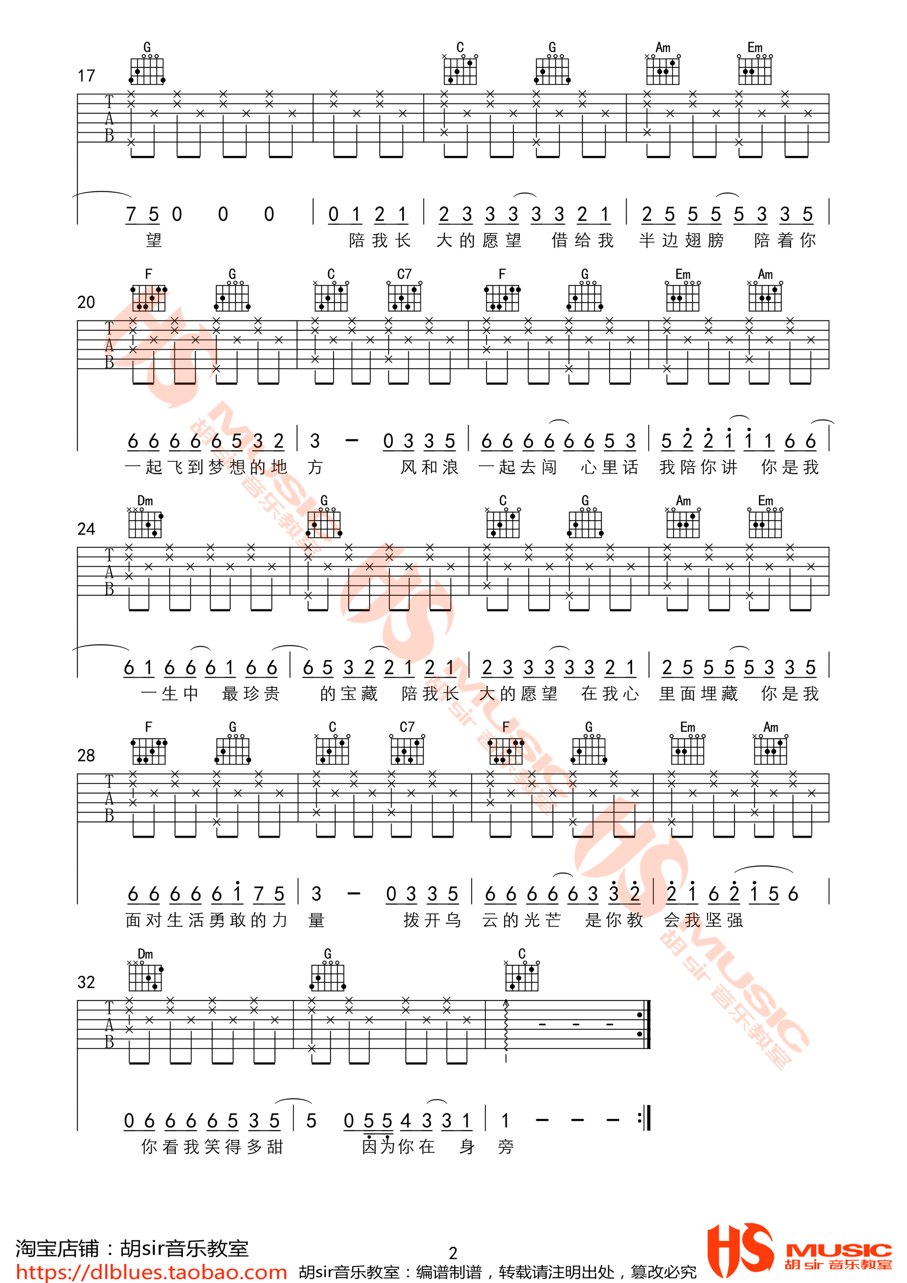 陪我长大吉他谱第(2)页