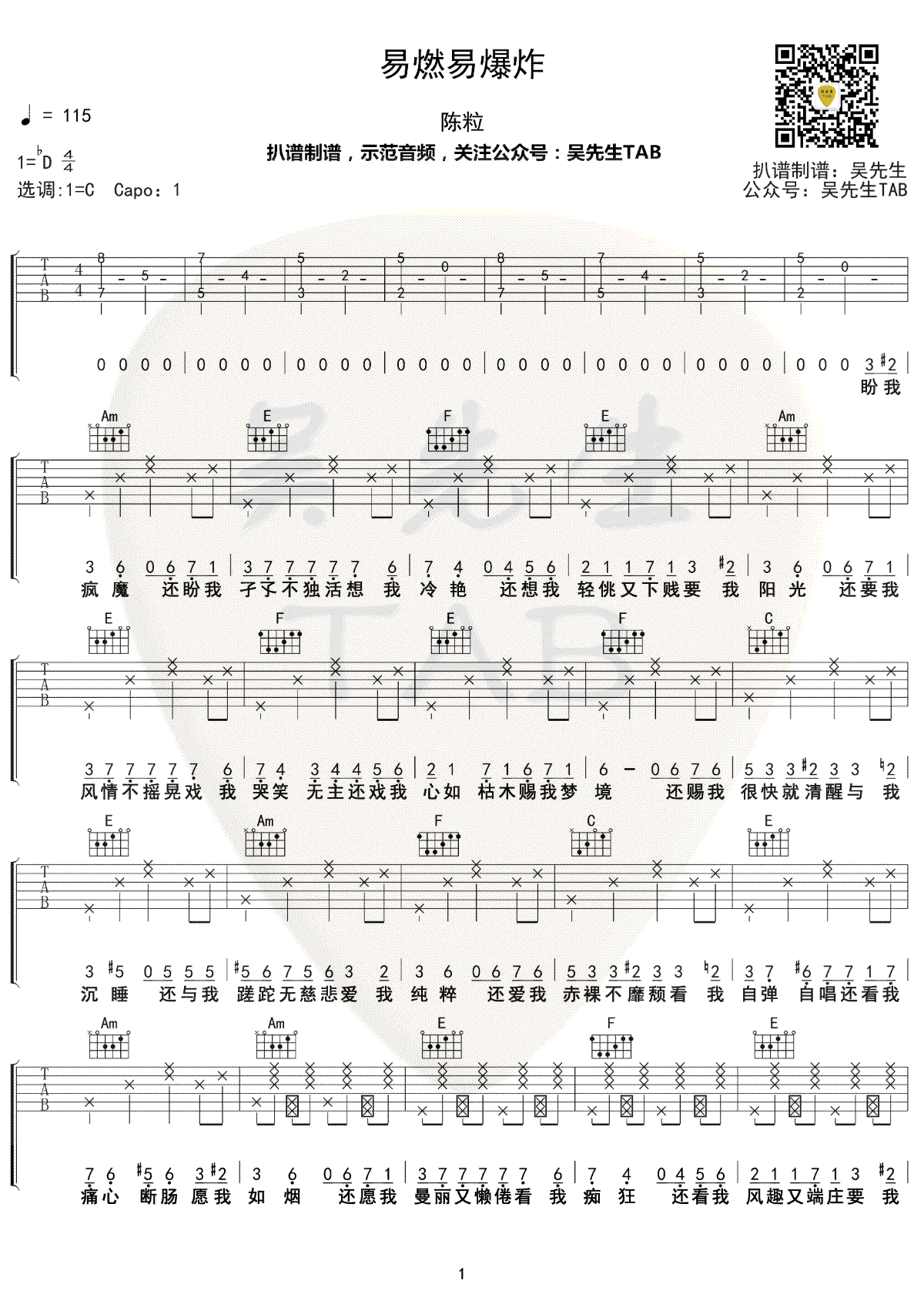 易燃易爆炸吉他谱C调吴先生第(1)页
