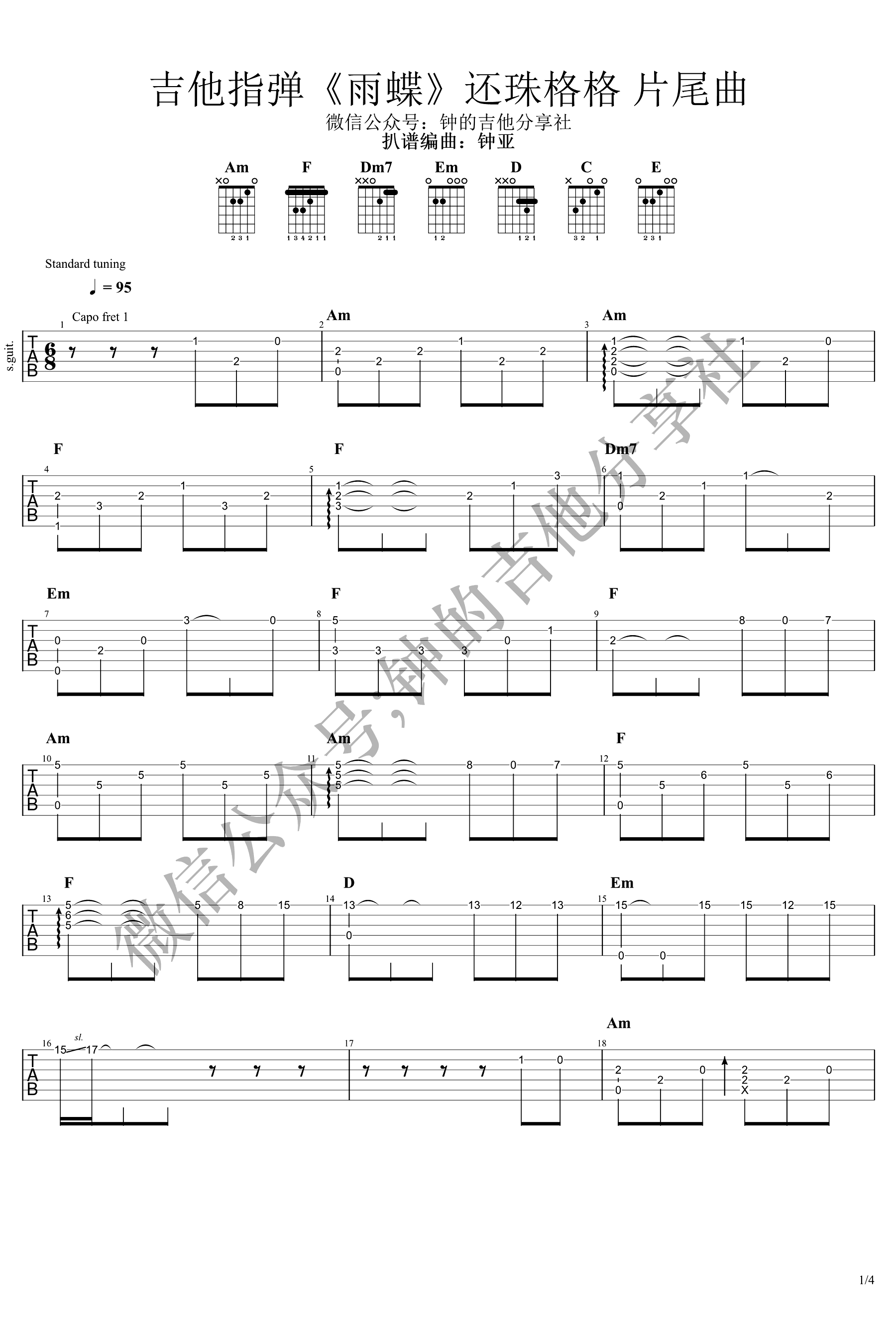 雨蝶指弹吉他谱第(1)页
