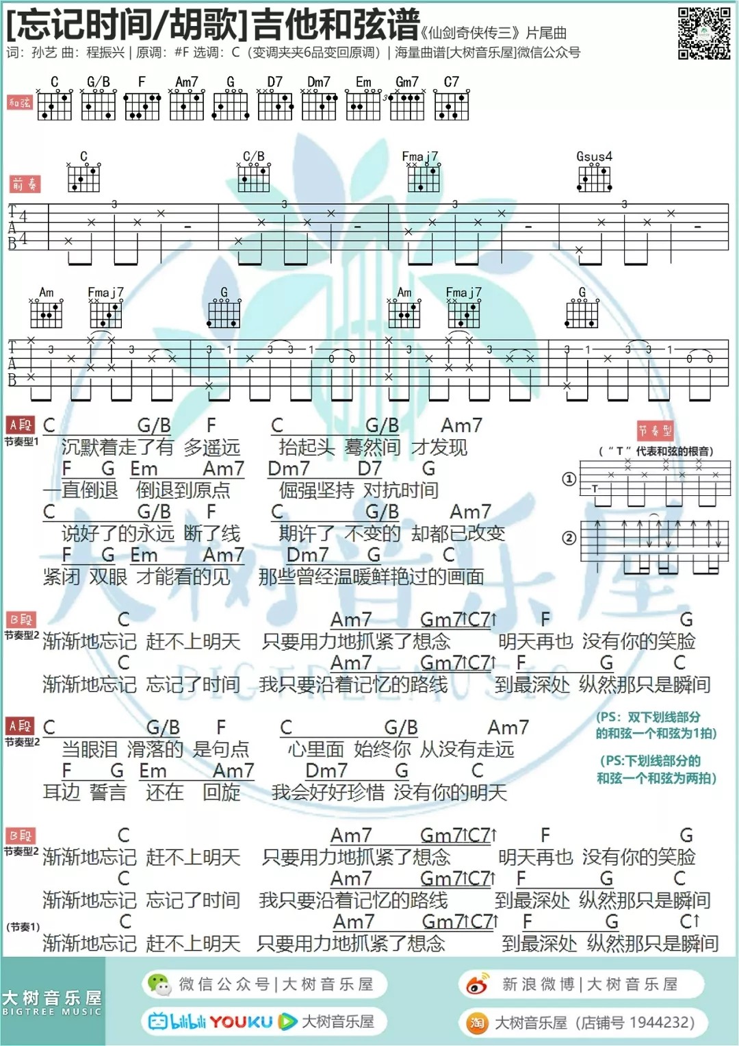 忘记时间吉他谱大叔音乐屋