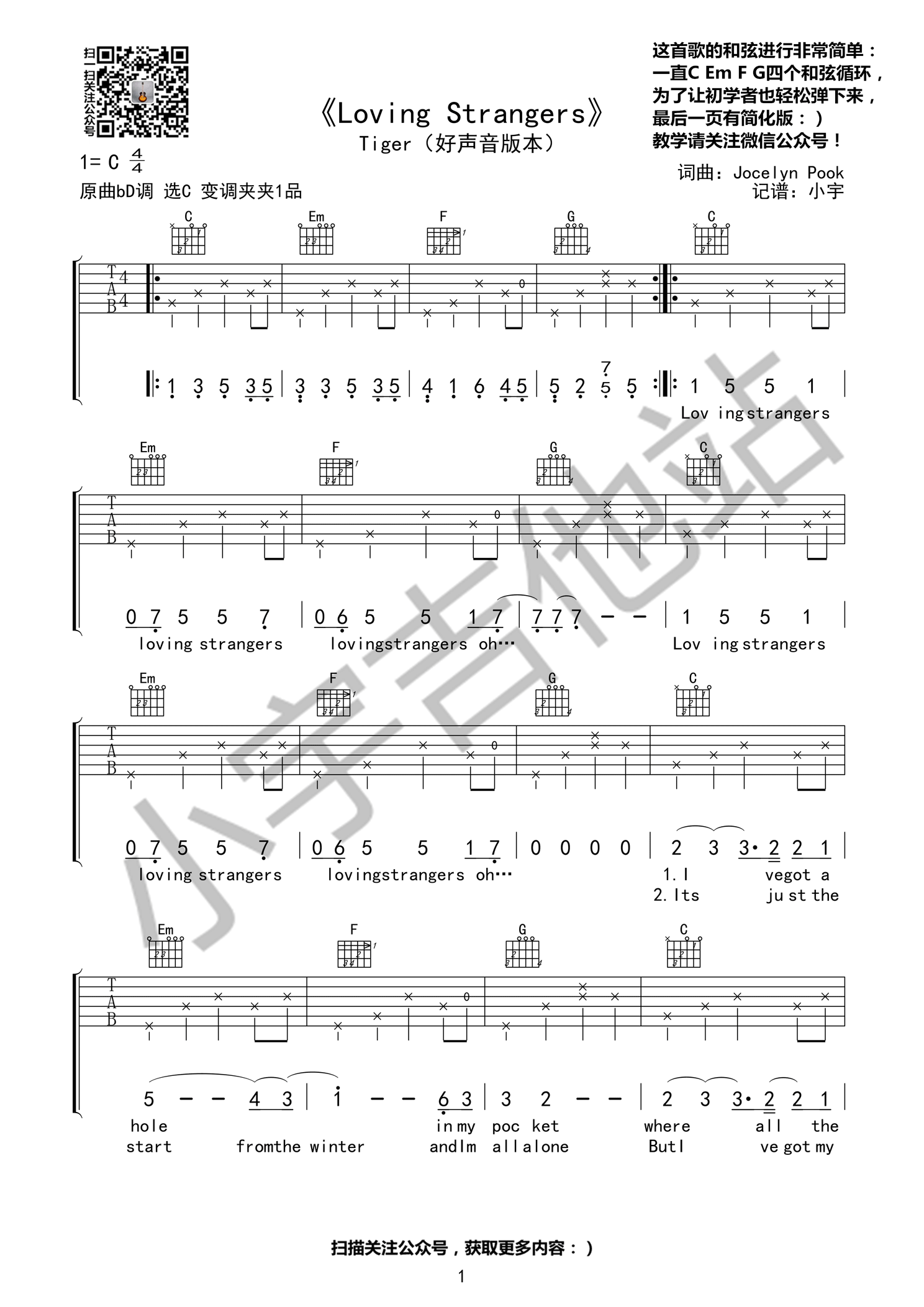 Lovingstrangers吉他谱第(1)页