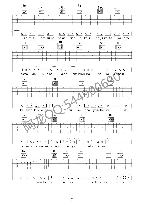 青鸟吉他谱第(2)页