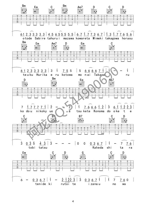 青鸟吉他谱第(4)页