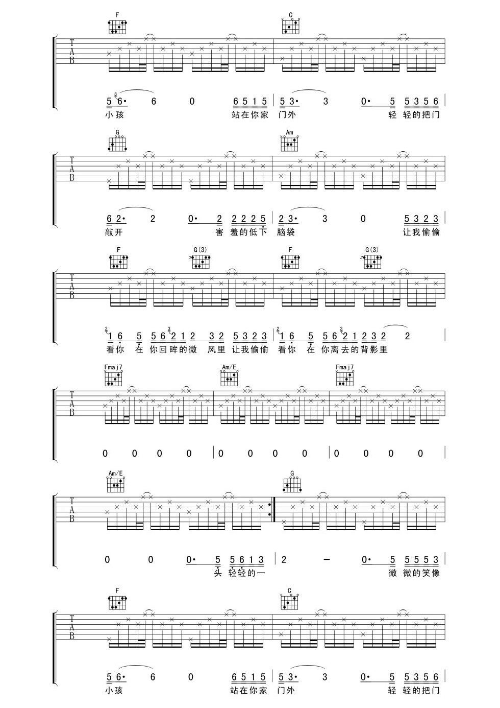 让我偷偷看你吉他谱第(2)页