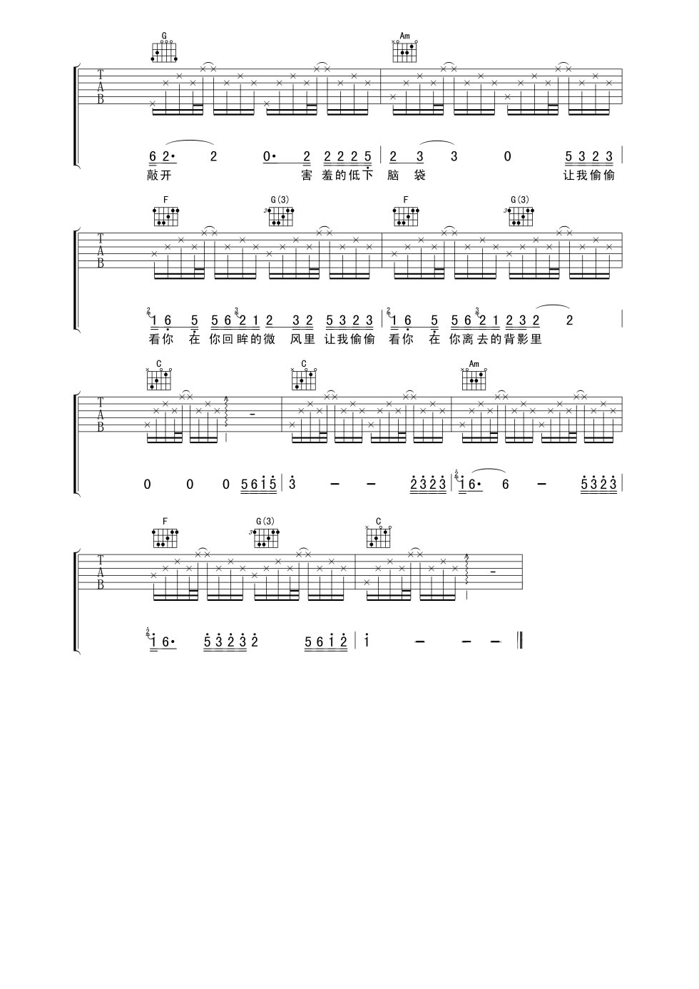让我偷偷看你吉他谱第(3)页