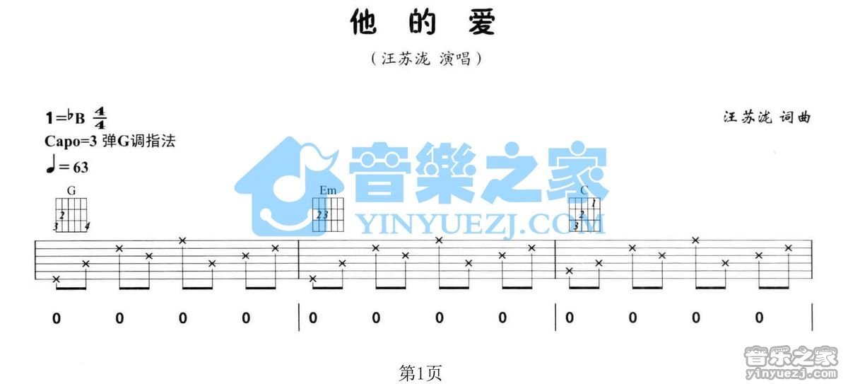 他的爱吉他谱第(1)页