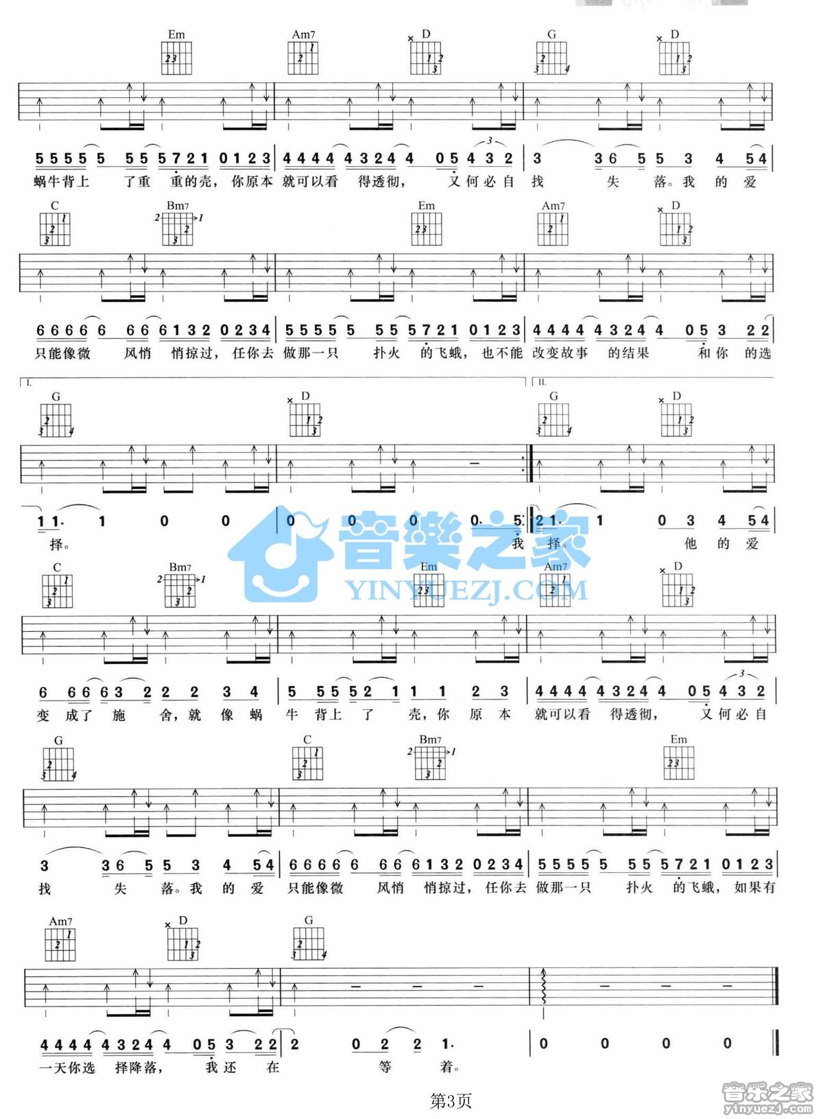 他的爱吉他谱第(3)页