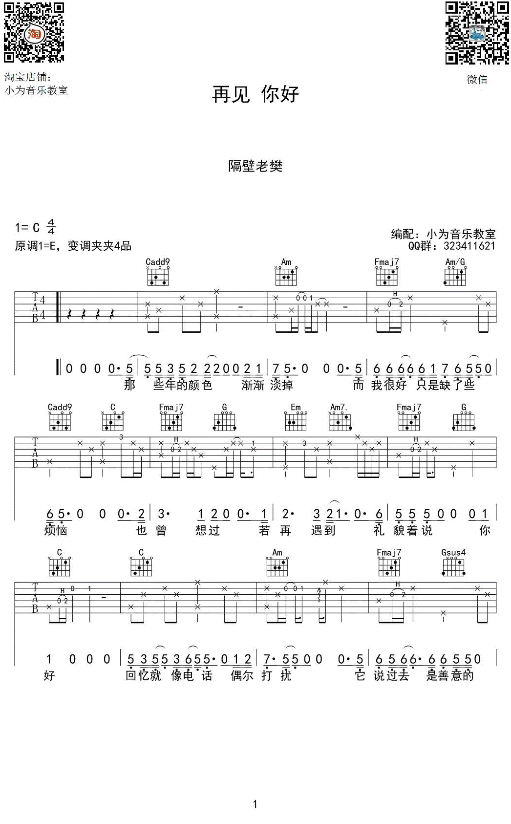 再见你好吉他谱原版,你好再见吉他,再见你好吉他简单版(第2页)_大山谷图库