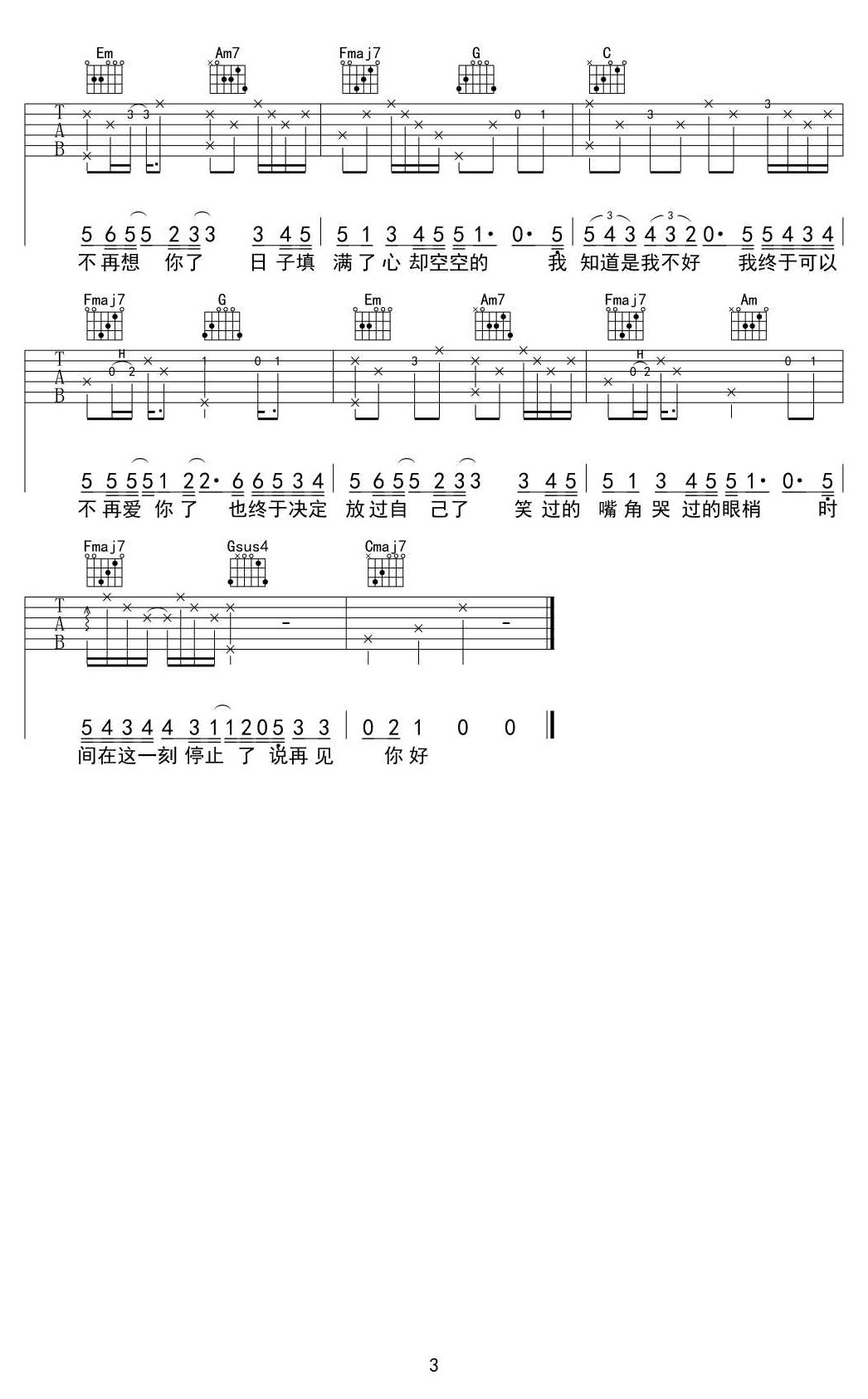 再见你好吉他谱C调第(3)页