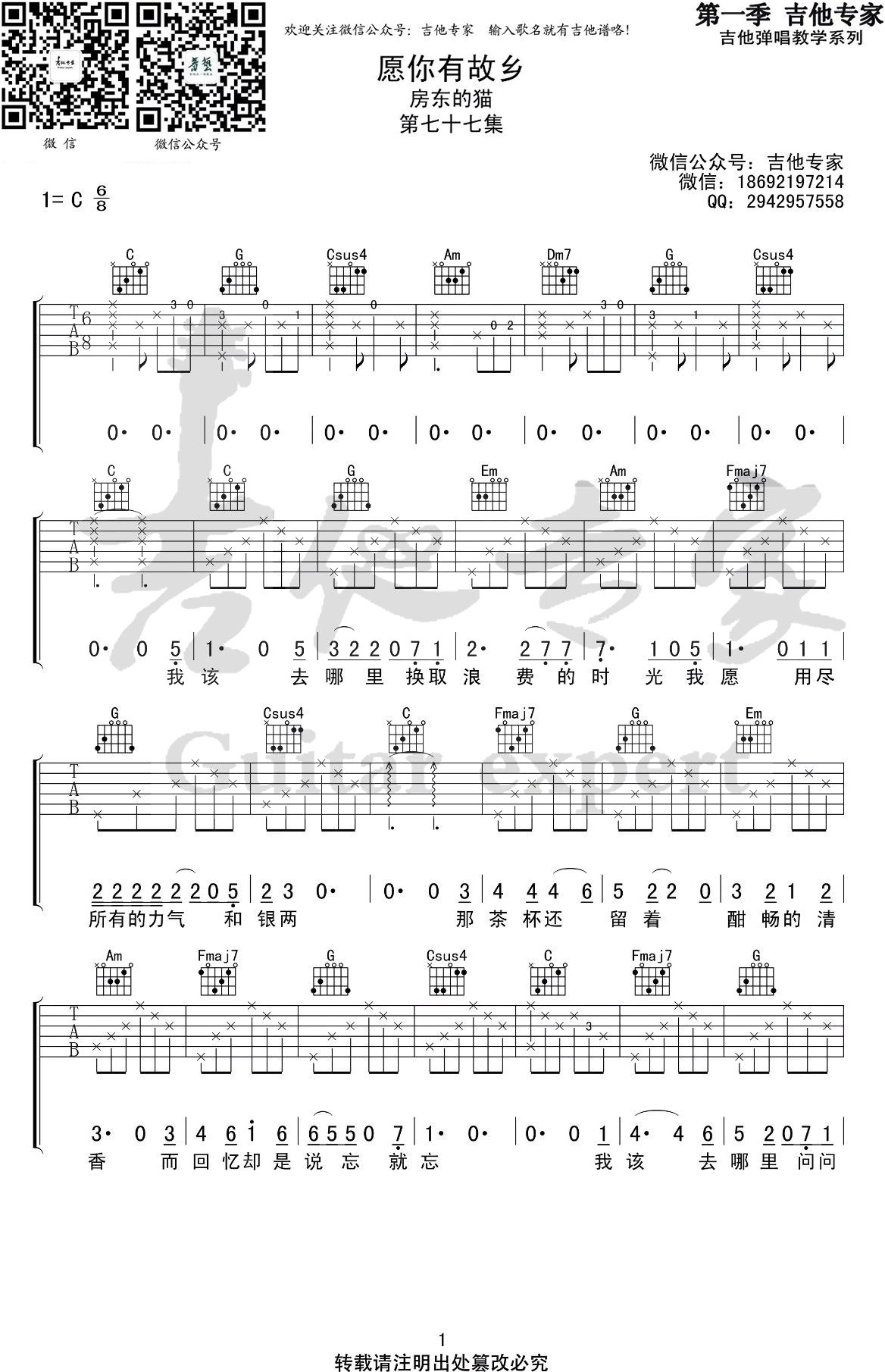 愿你有故乡吉他谱C调第(1)页