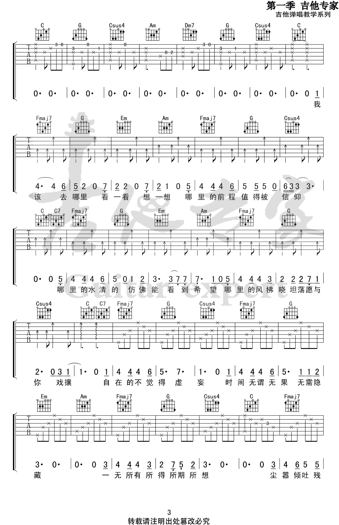 愿你有故乡吉他谱C调第(3)页