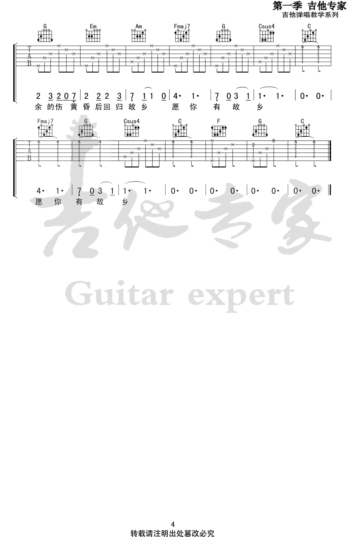 愿你有故乡吉他谱C调第(4)页