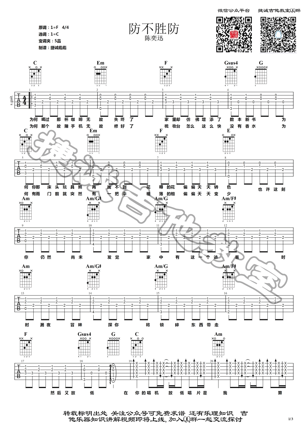 防不胜防吉他谱C调第(1)页