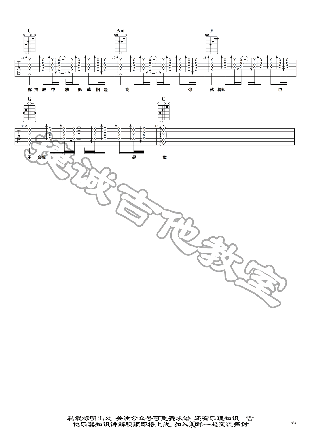防不胜防吉他谱C调第(3)页