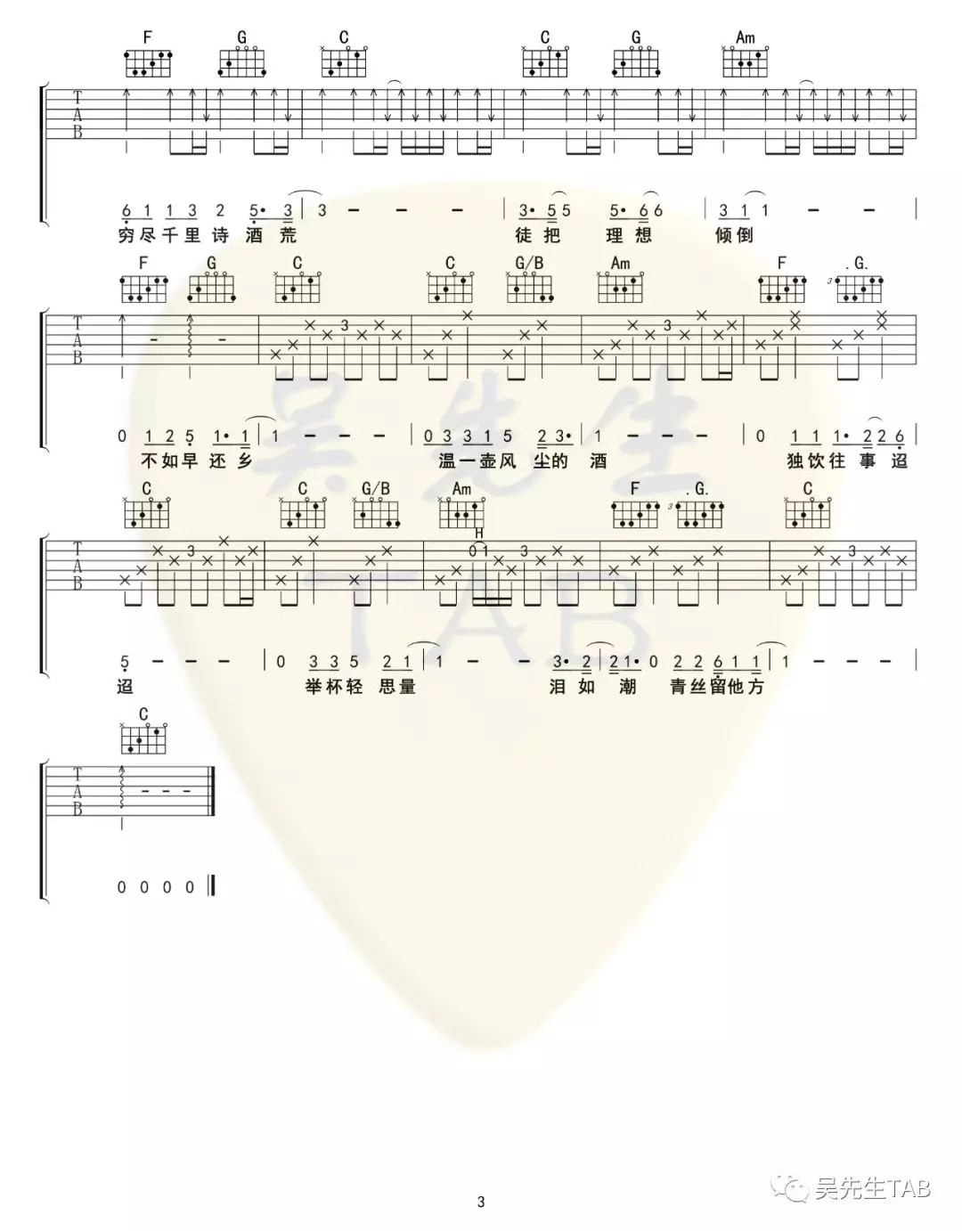 旧词吉他谱C调第(3)页