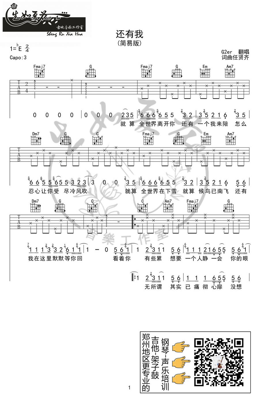 还有我吉他谱C调简单版第(1)页