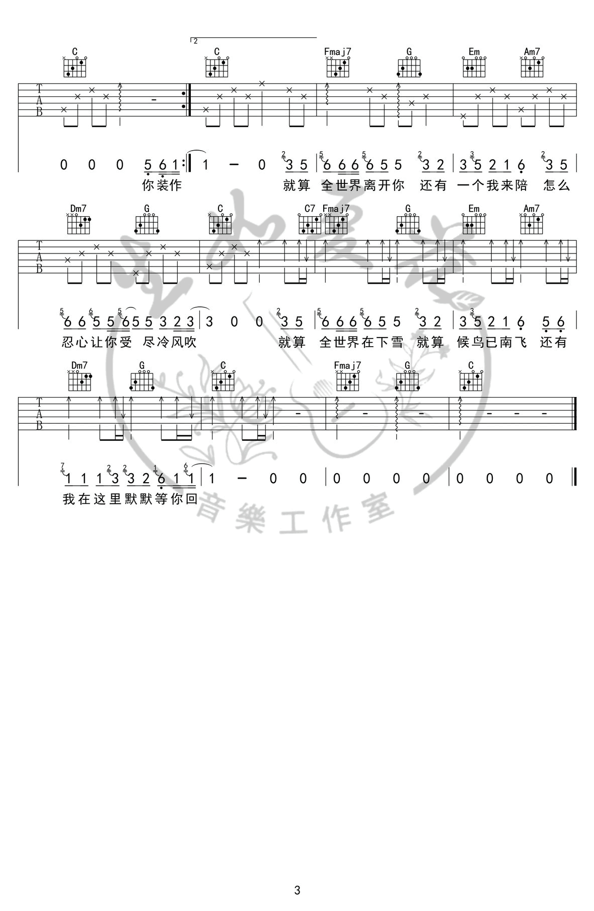 还有我吉他谱C调简单版第(3)页