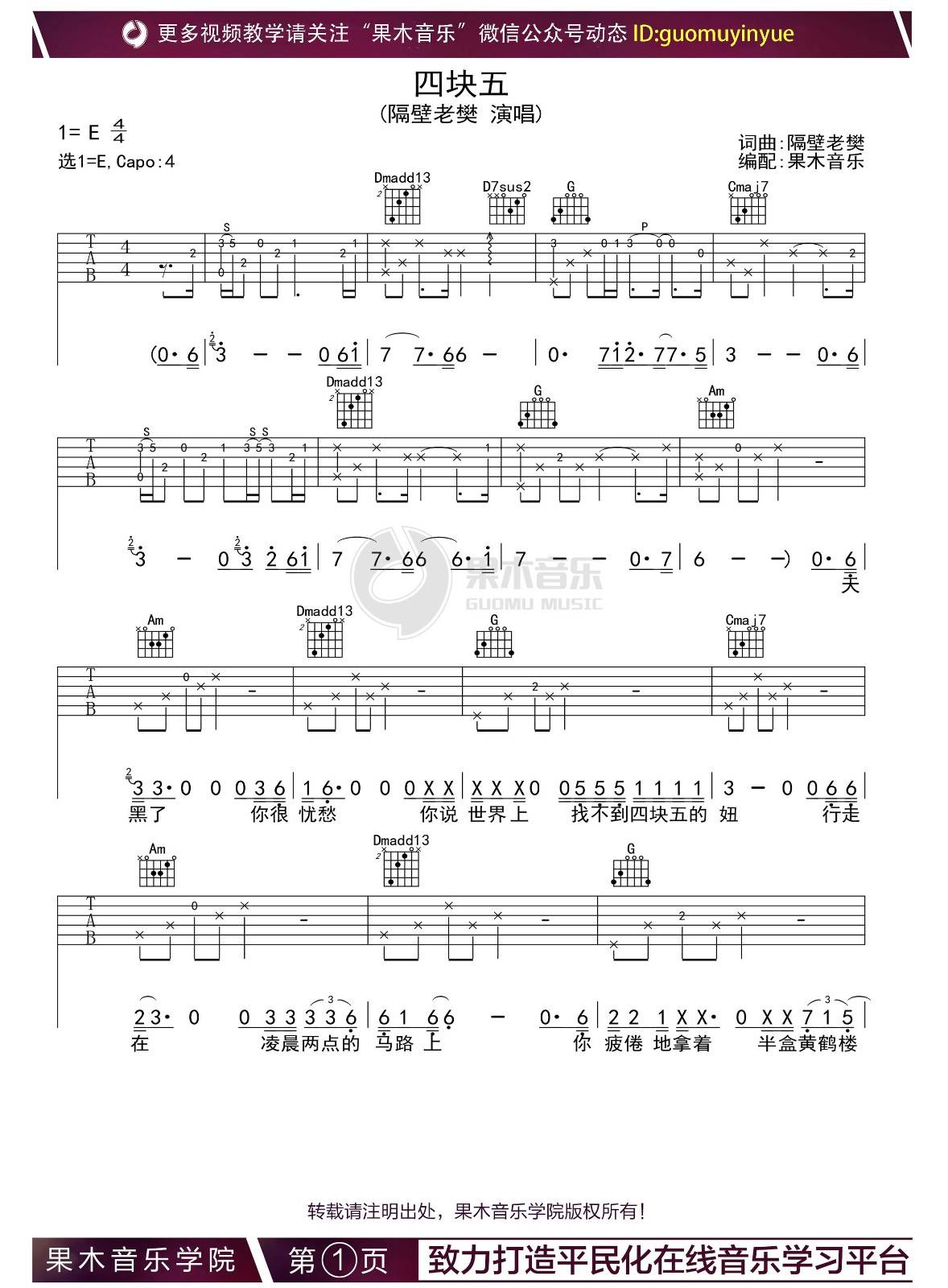 四块五的妞吉他谱E调果木音乐第(1)页