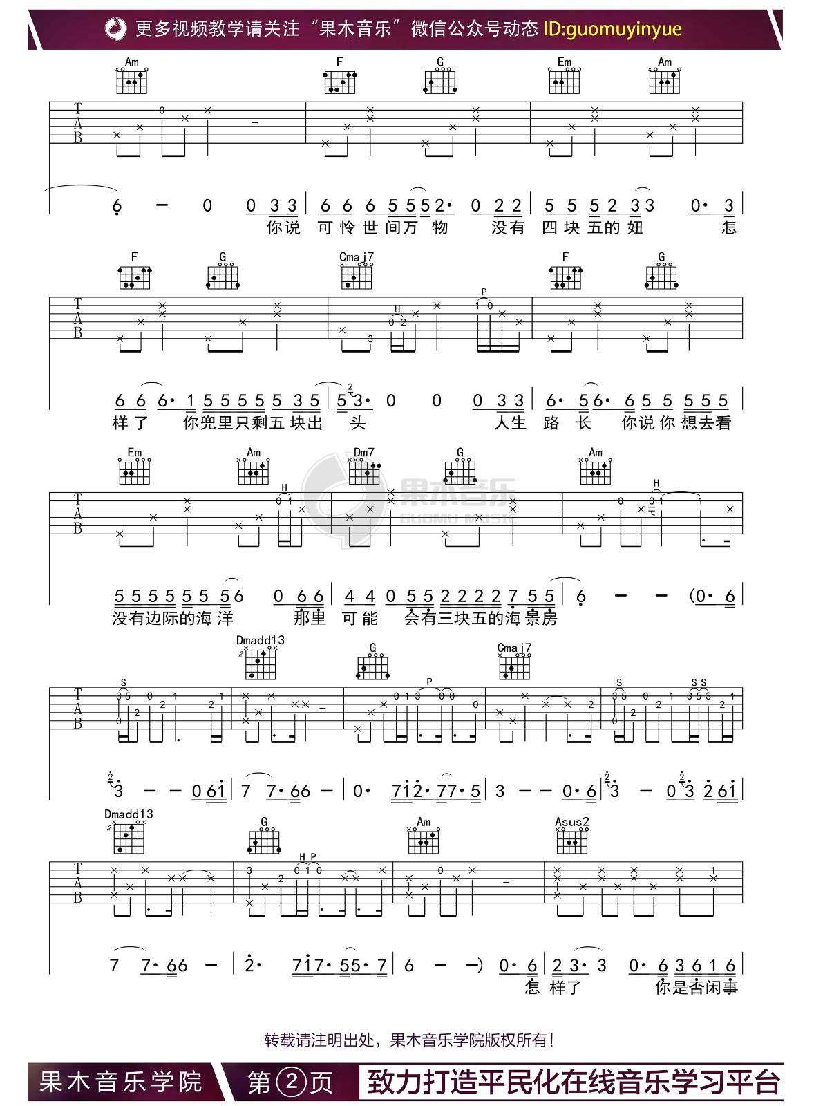 四块五的妞吉他谱E调果木音乐第(2)页