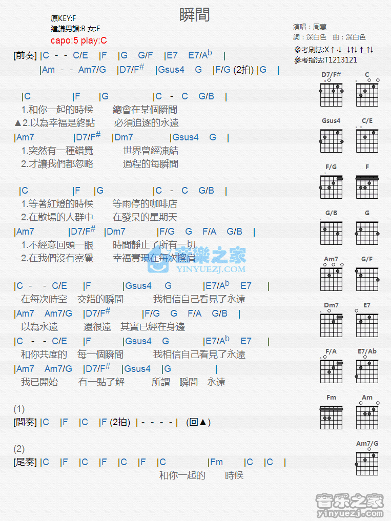 瞬间吉他谱