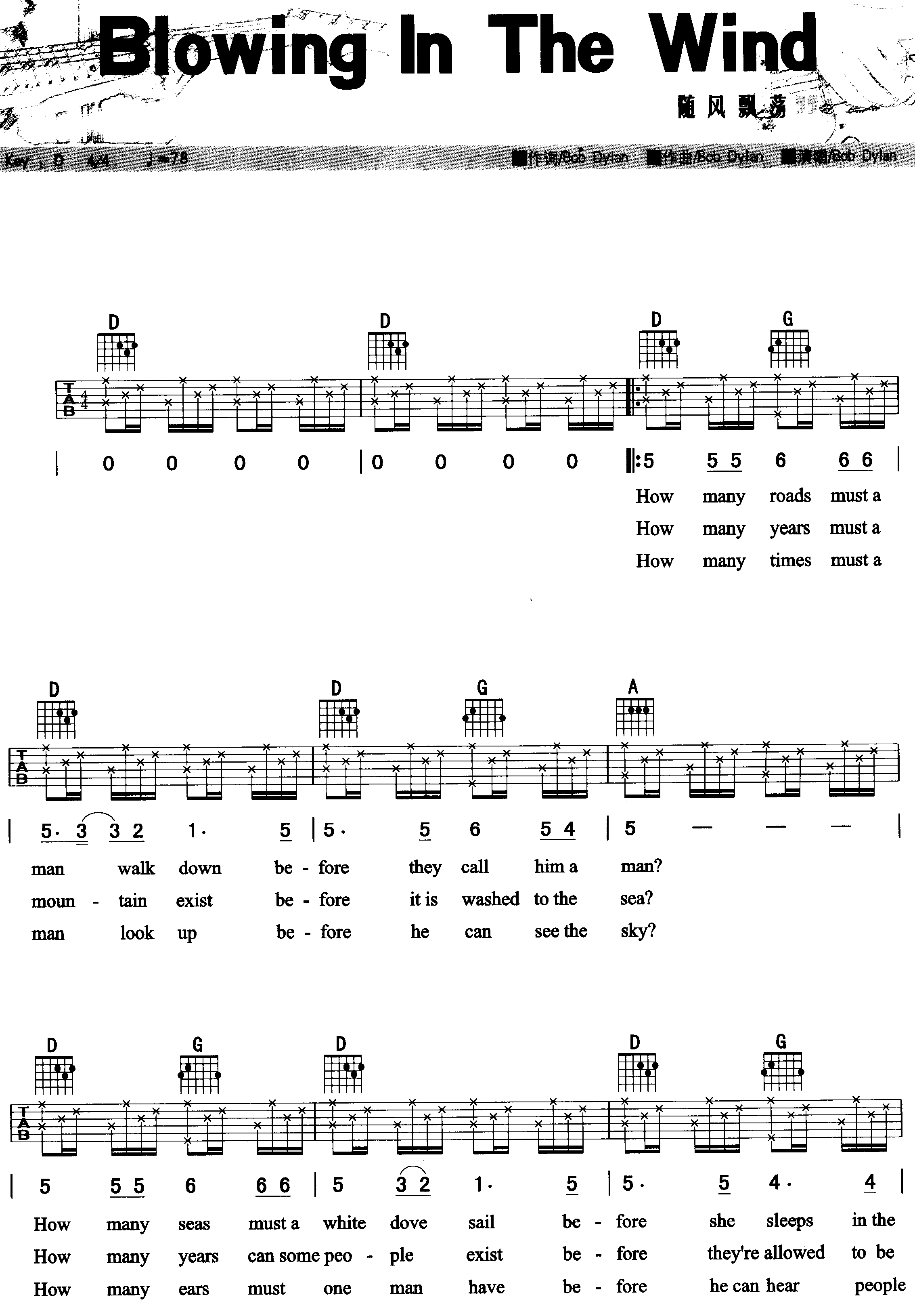 BlowingInTheWind吉他谱第(1)页