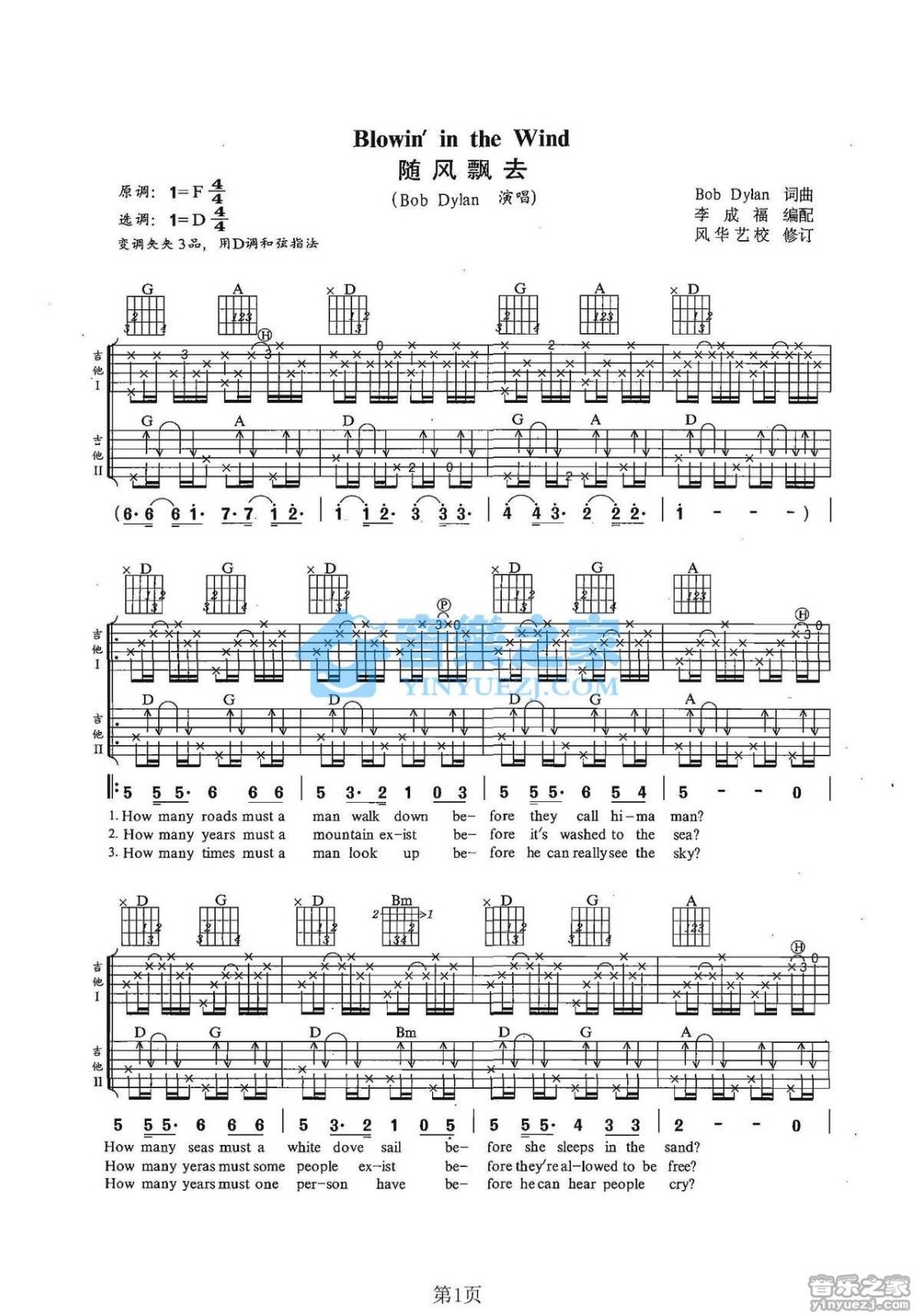 BlowinInTheWind吉他谱双吉他版第(1)页