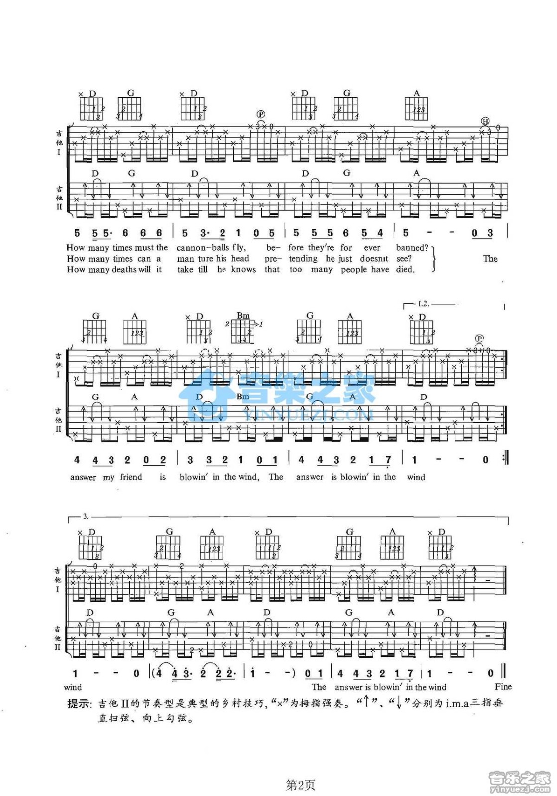 BlowinInTheWind吉他谱双吉他版第(2)页