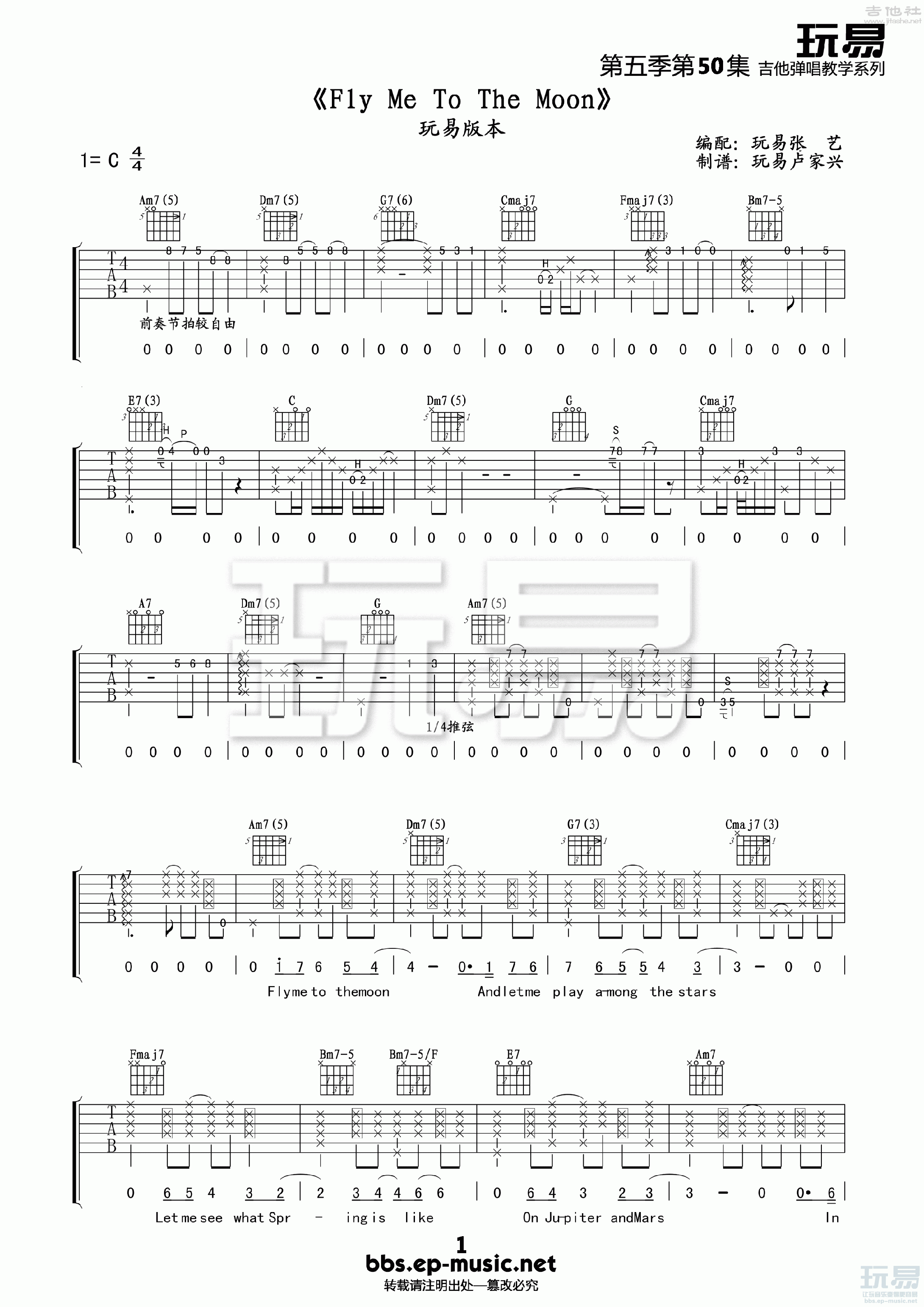 flymetothemoon吉他谱玩易版第(1)页