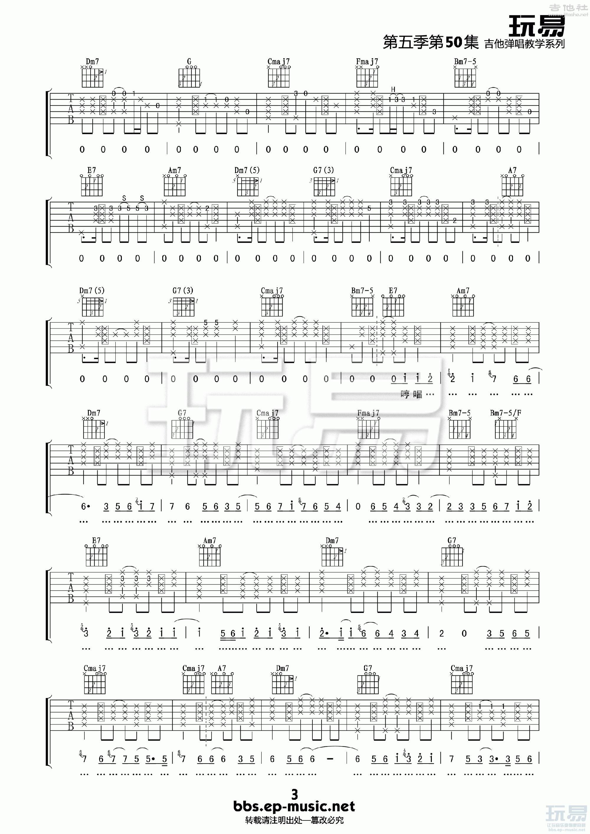 flymetothemoon吉他谱玩易版第(3)页