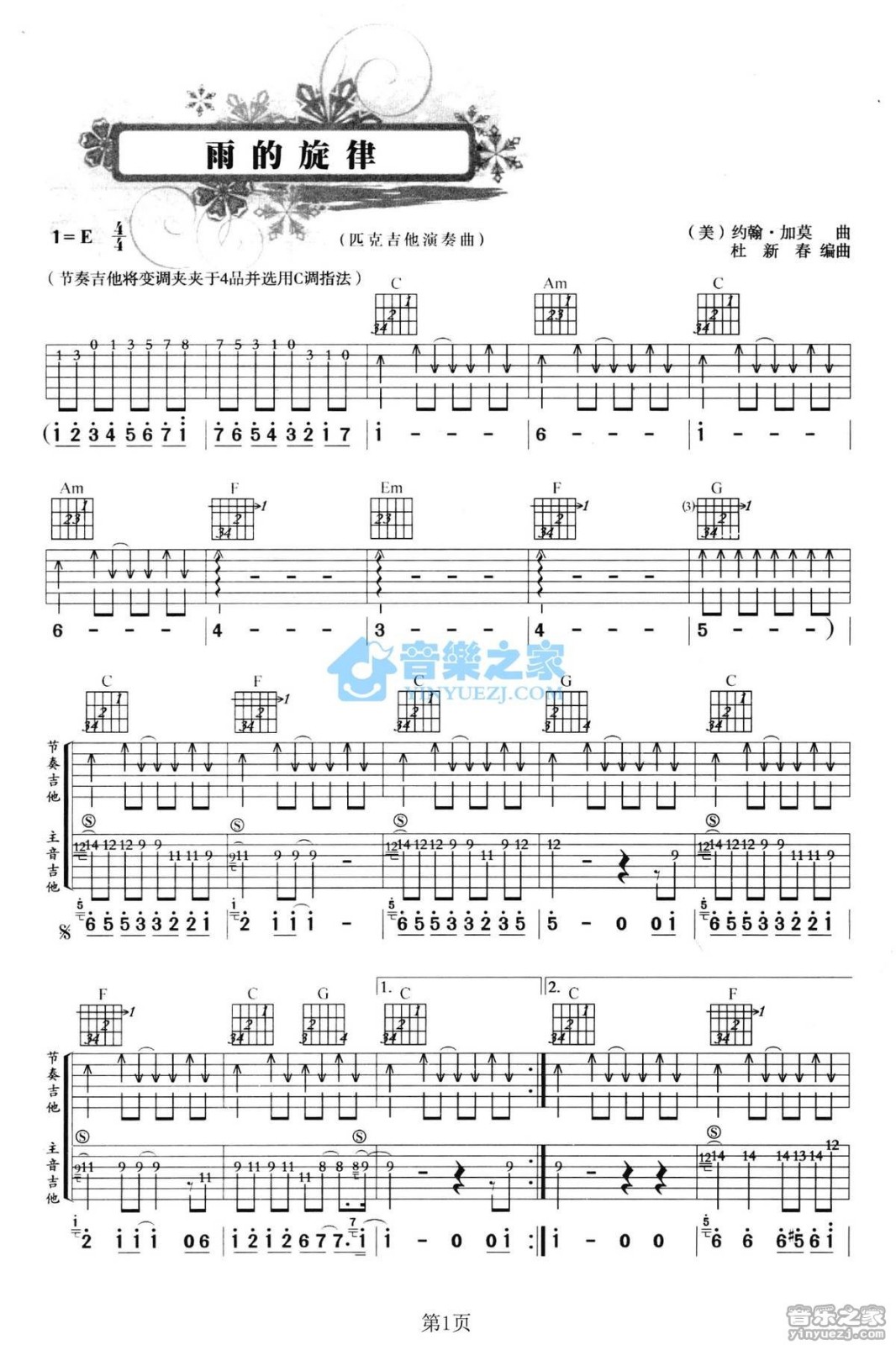 雨的旋律吉他指弹谱第(1)页