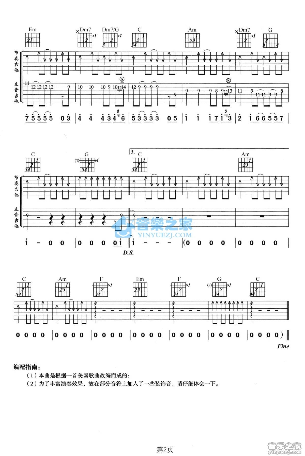雨的旋律吉他指弹谱第(2)页
