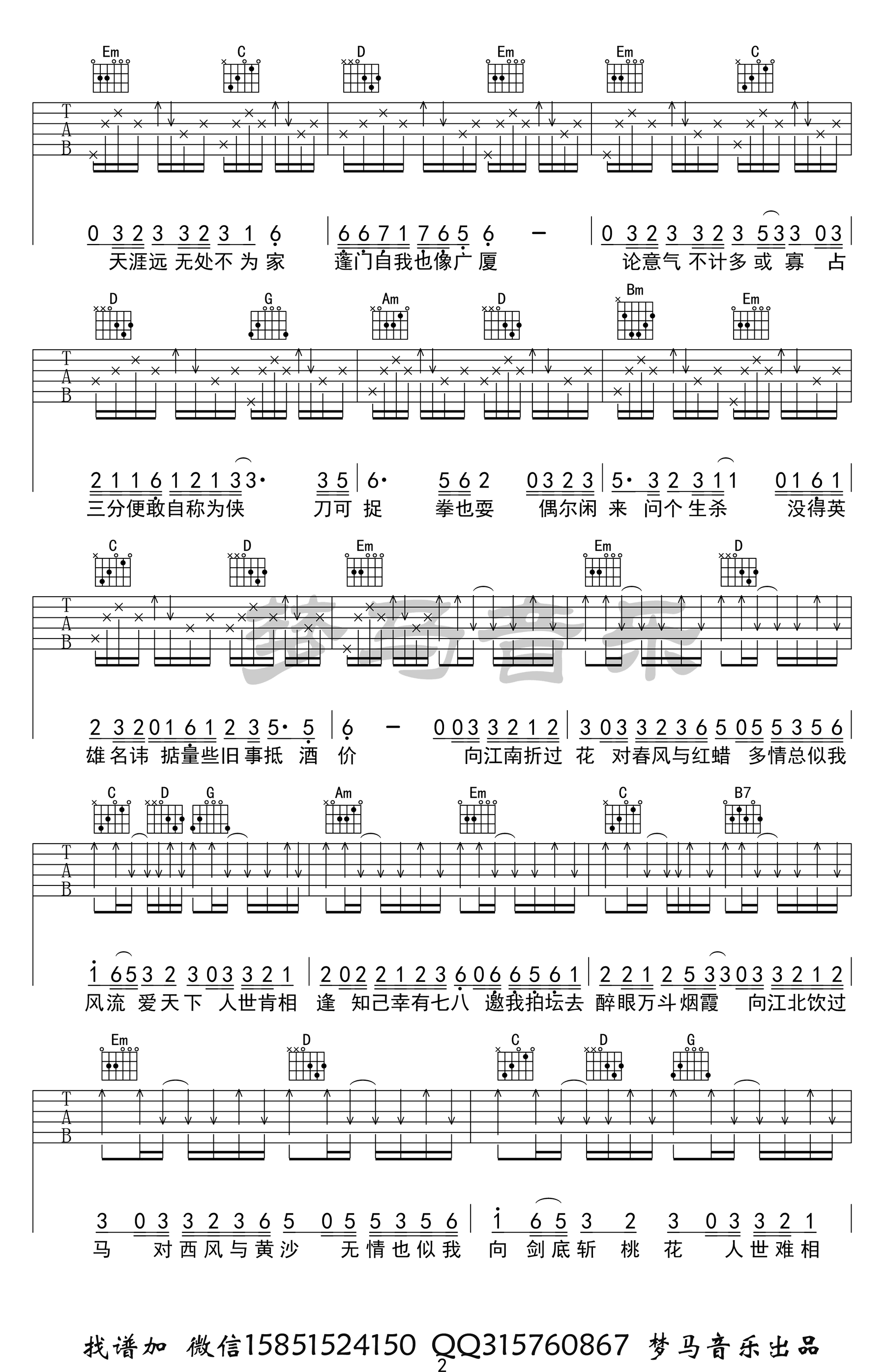 不谓侠吉他谱G调第(2)页