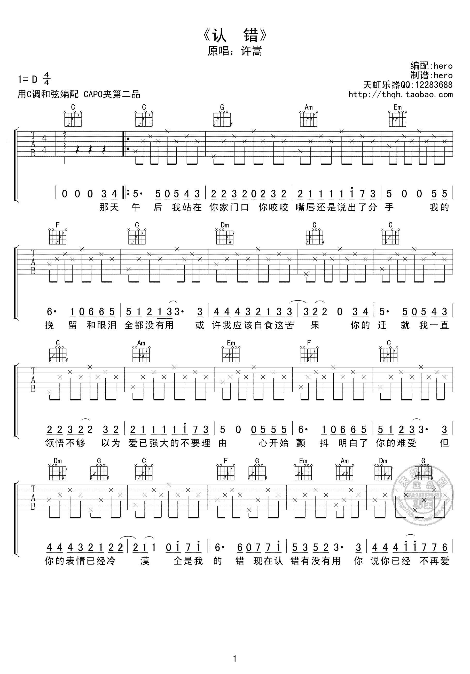 认错吉他谱C调第(1)页