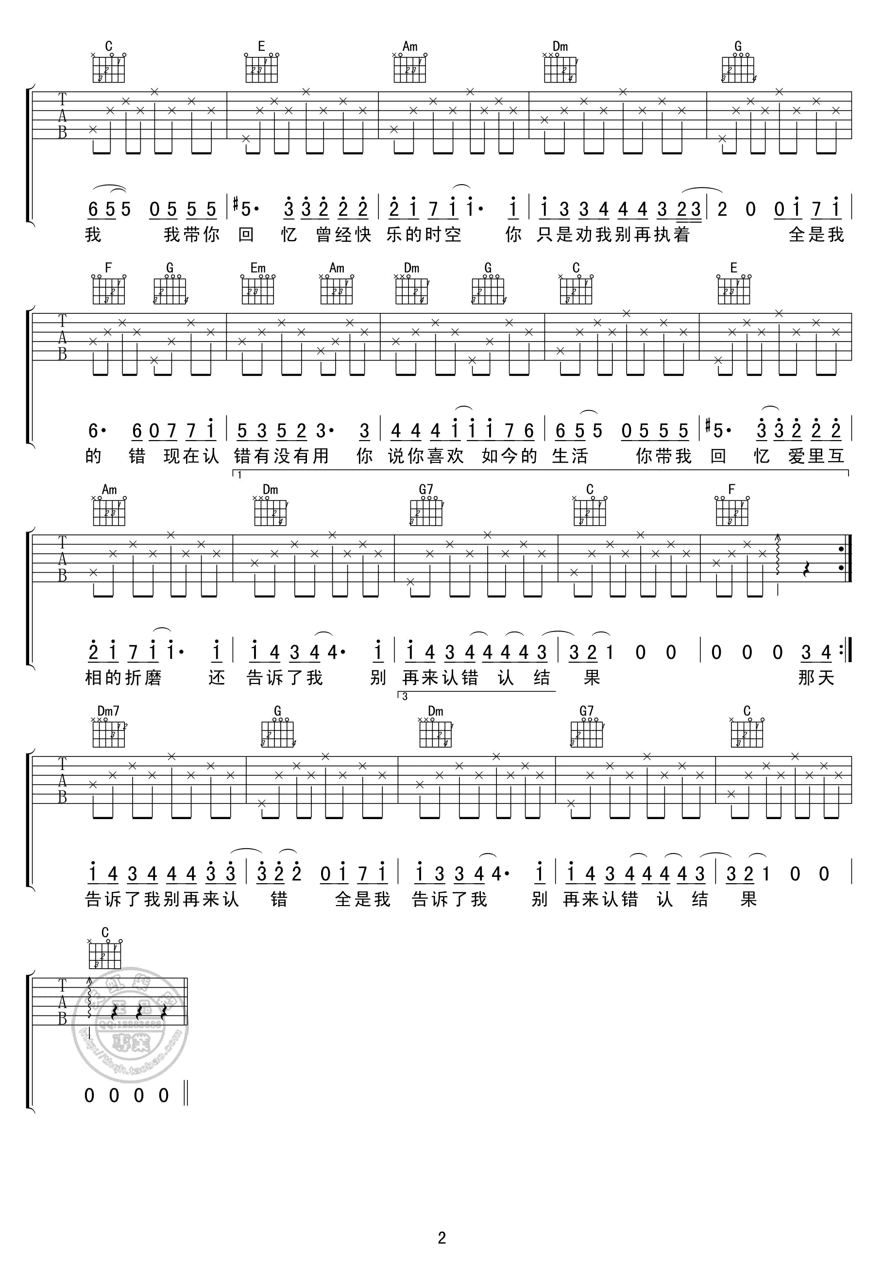 认错吉他谱C调第(2)页