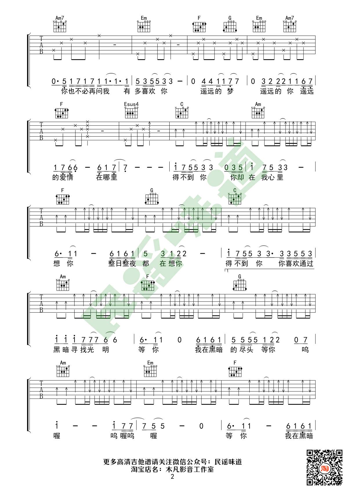 得不到你吉他谱双吉他原版第(2)页